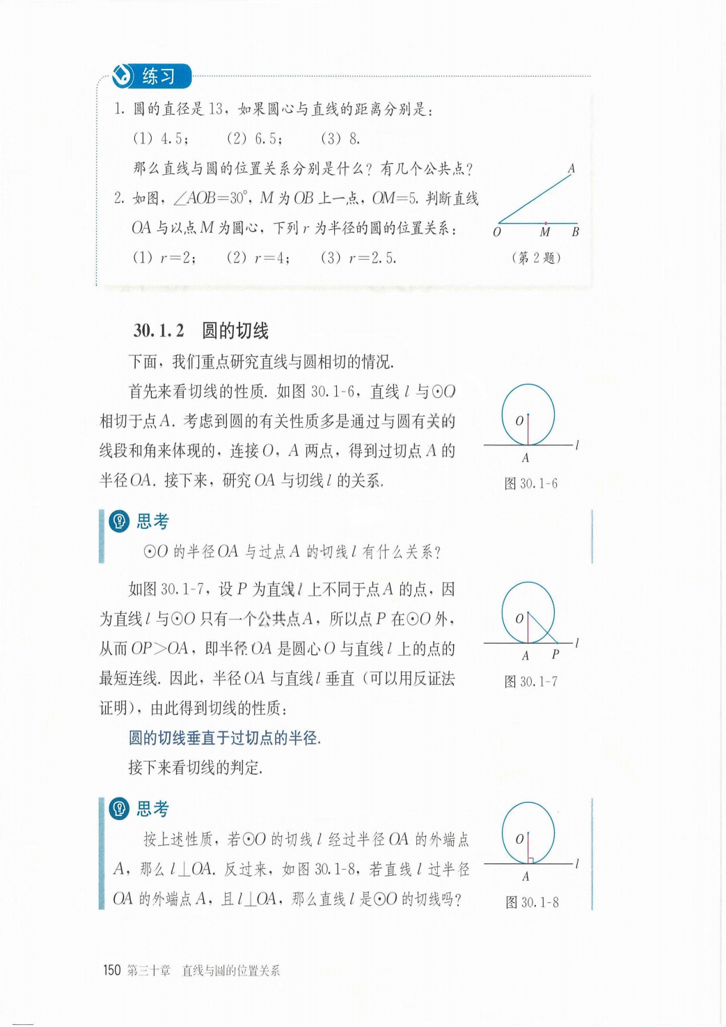 最新【人教版】9年级数学课本•上册_156.png