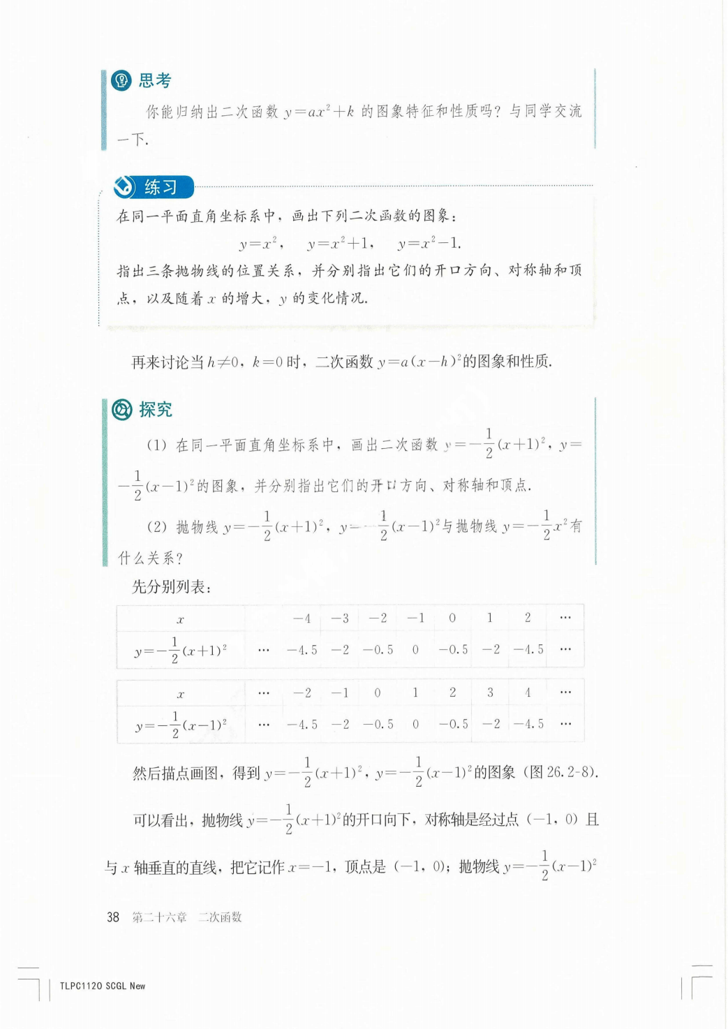 最新【人教版】9年级数学课本•上册_44.png