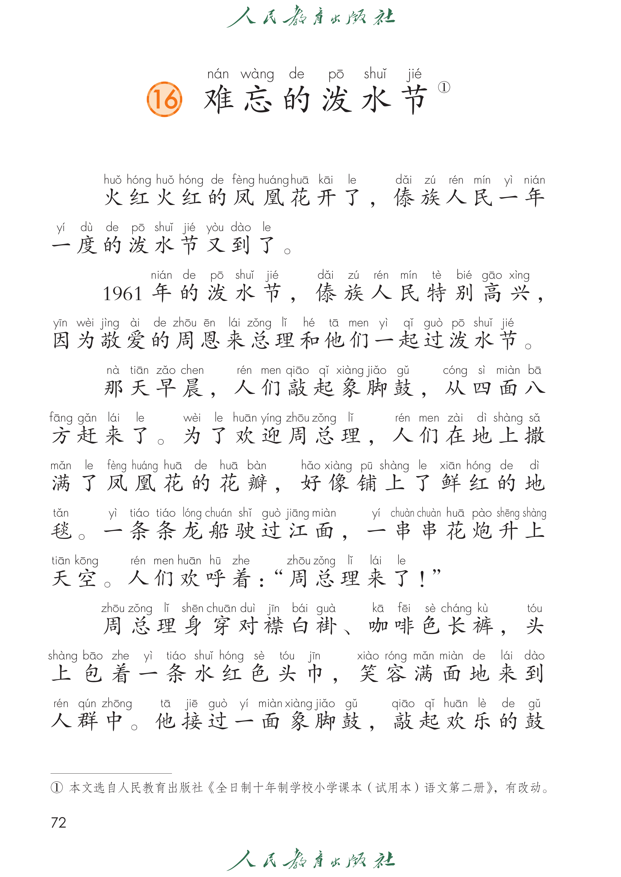 语文二年级上册（2025秋）_第077页.png