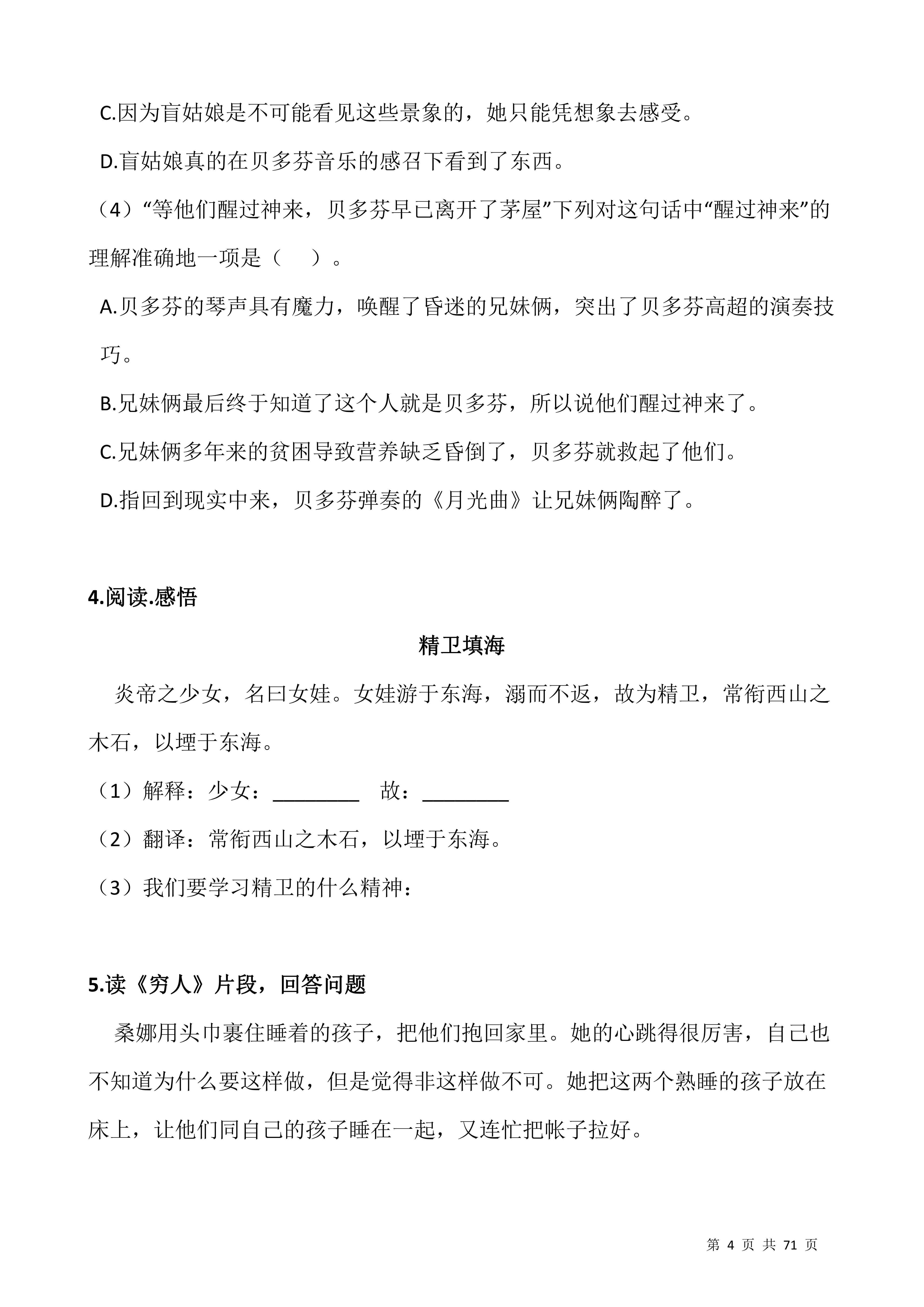 六下丨语文 期末阅读理解专项训练习题50道_04.png