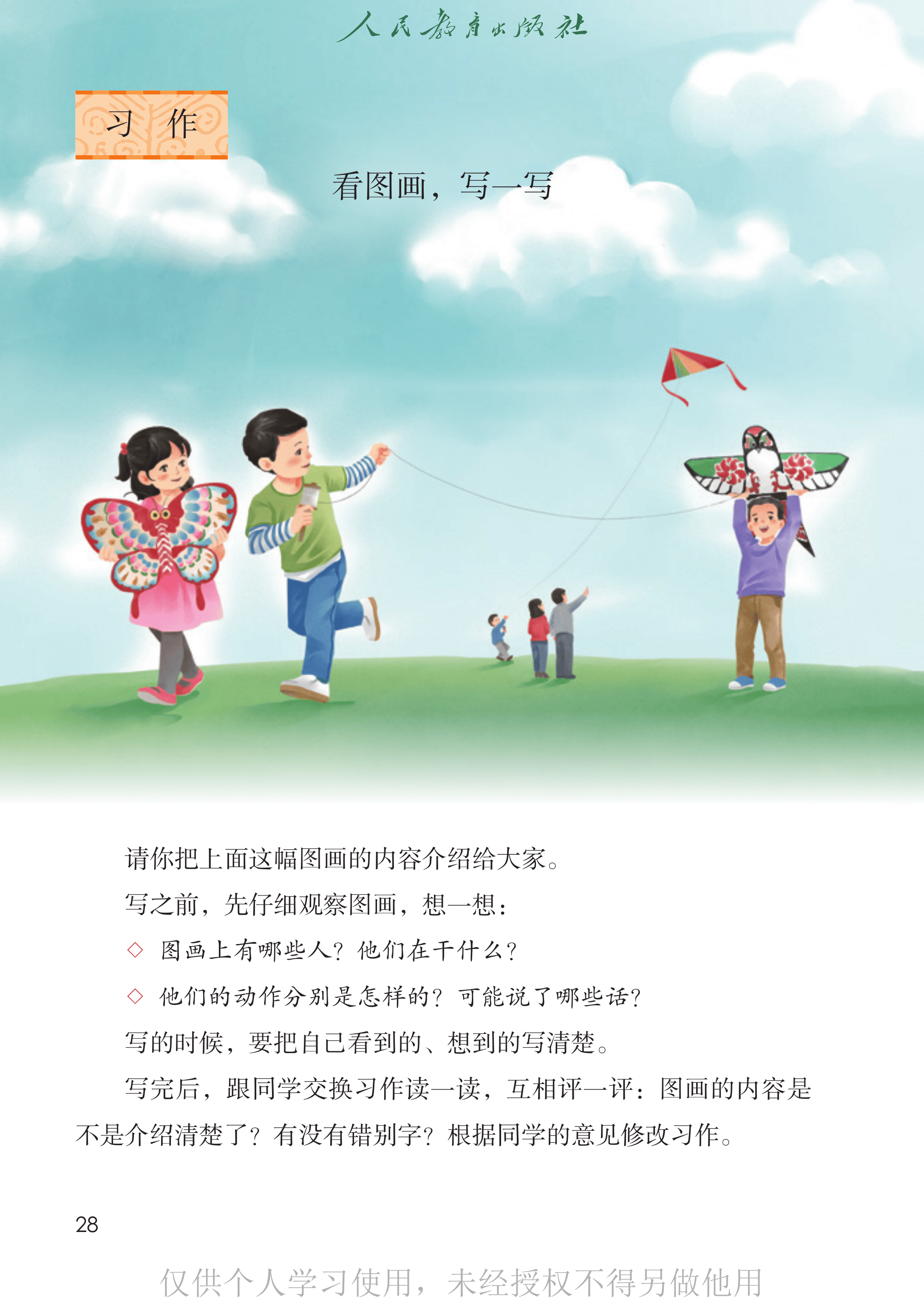 语文三年级下_第033页.png