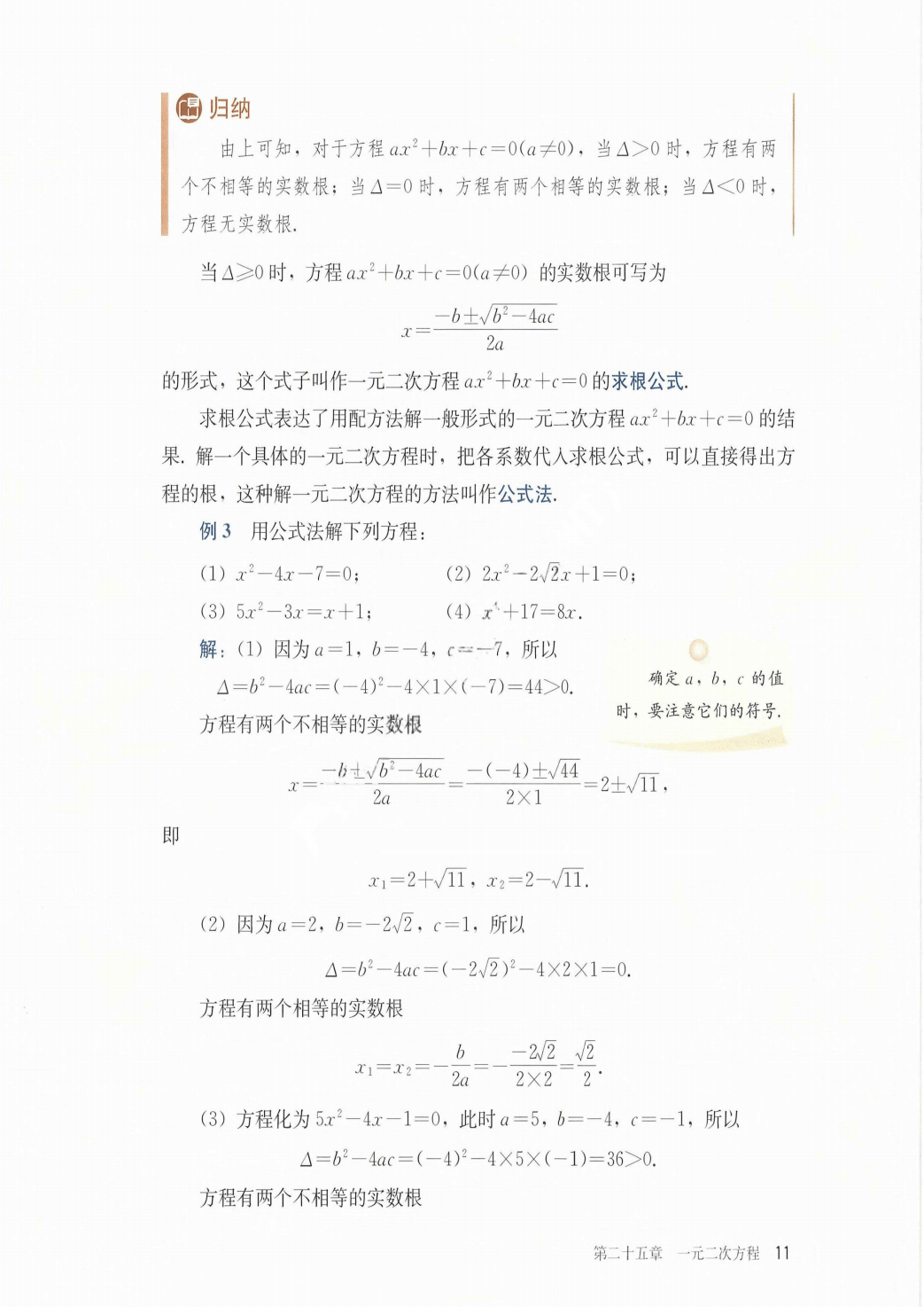 最新【人教版】9年级数学课本•上册_17.png