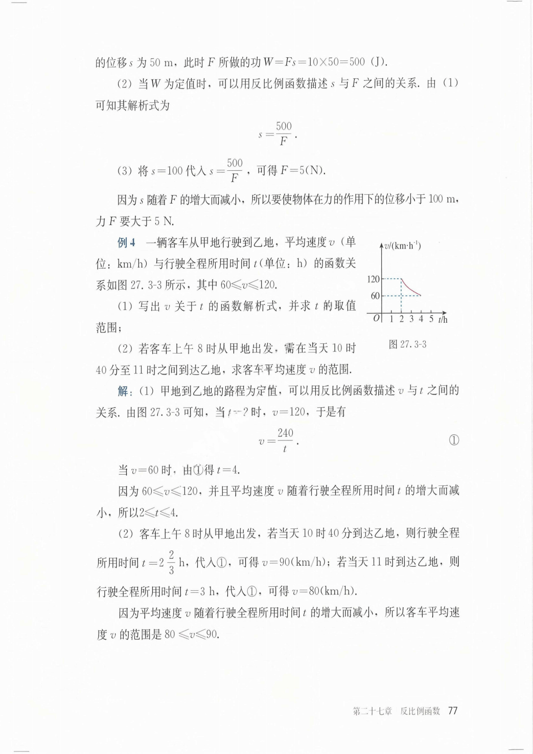 最新【人教版】9年级数学课本•上册_83.png