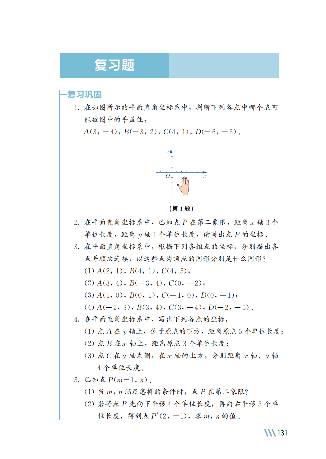 【苏科版】八年级上册(2025秋版)数学电子课本_138.png