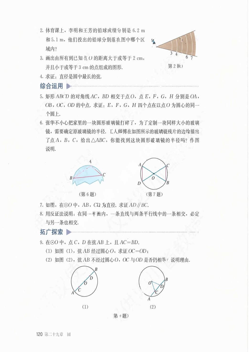 最新【人教版】9年级数学课本•上册_126.png