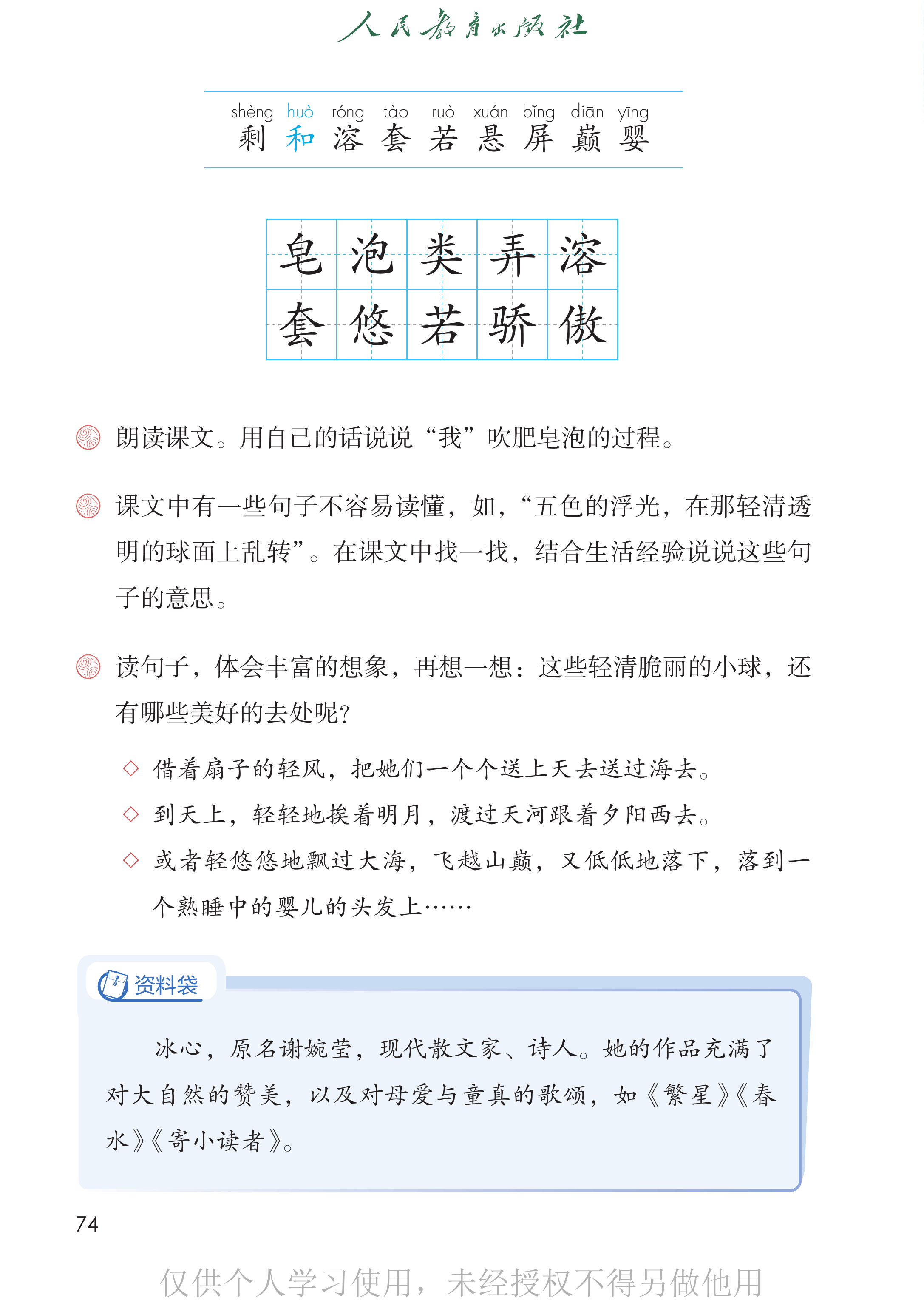 语文三年级下_第079页.png