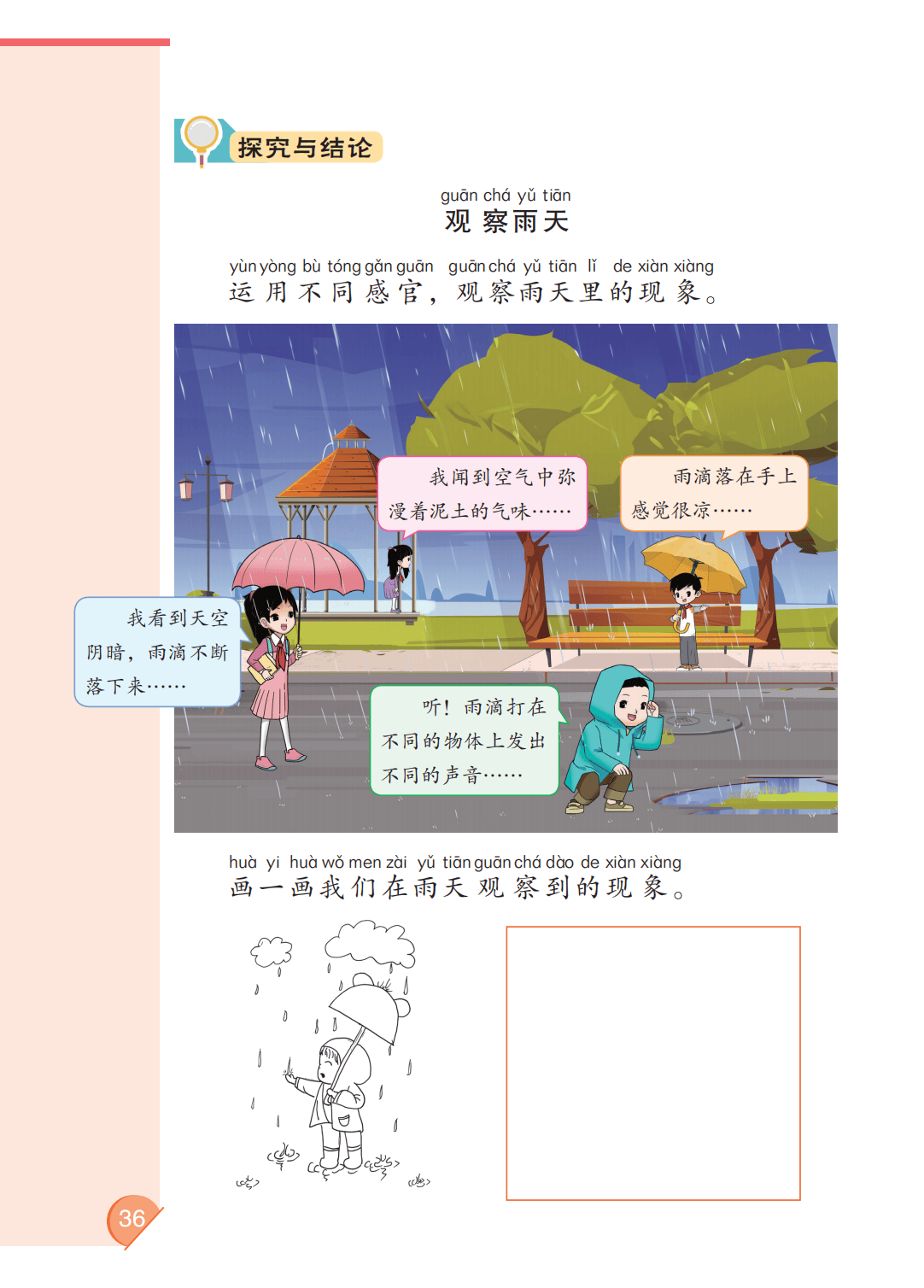 最新【大象版】2年级科学课本•上册_42.png