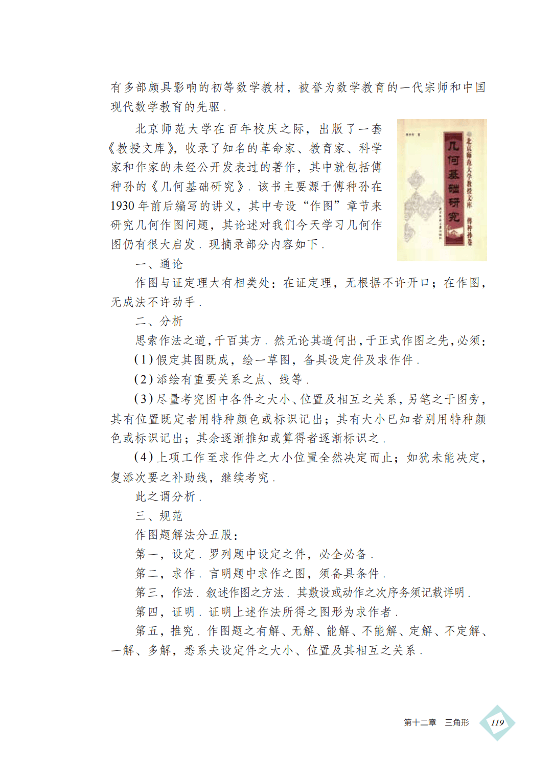 【北京版】八年级上册(2025秋版)数学电子课本_128.png