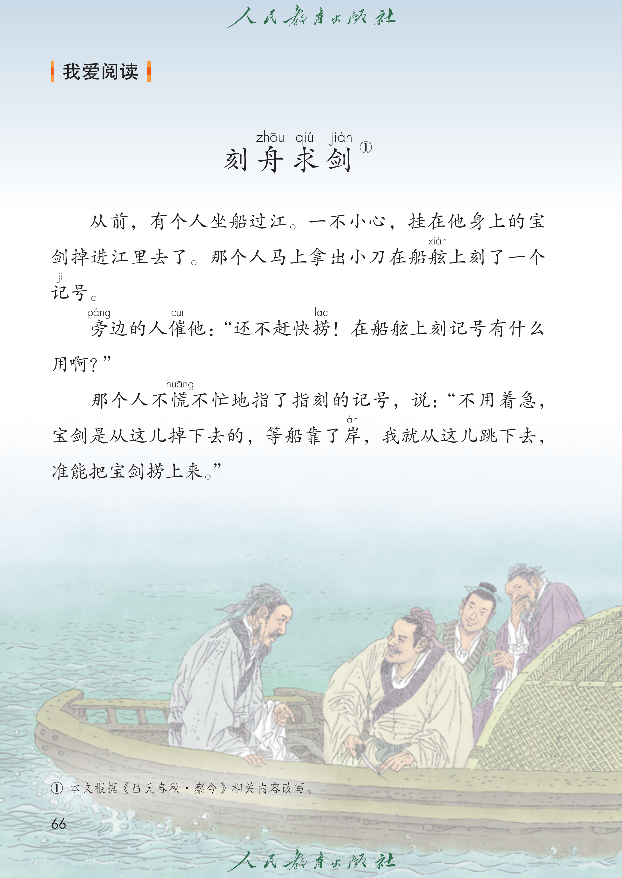 语文二年级上册（2025秋）_第071页.png