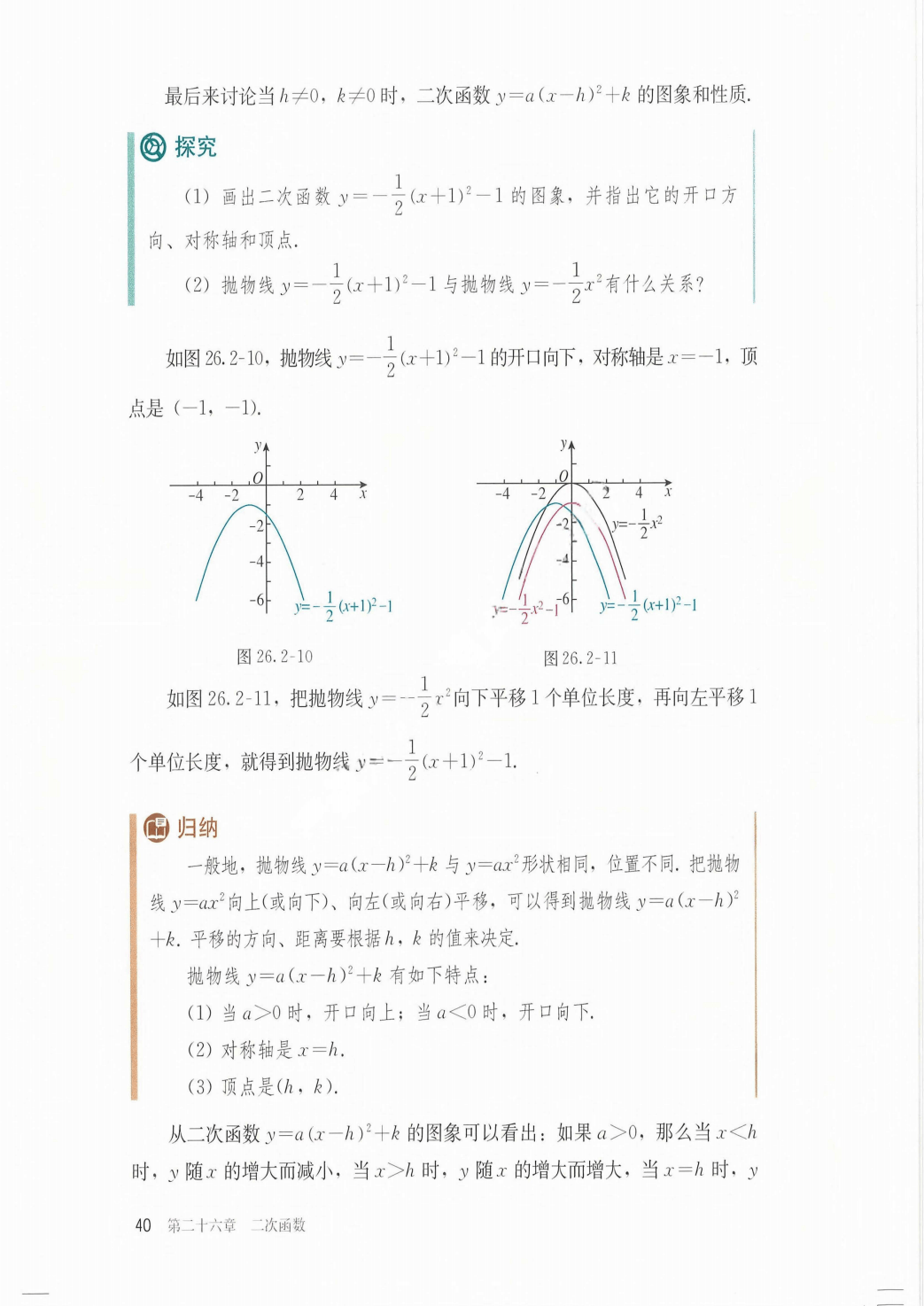 最新【人教版】9年级数学课本•上册_46.png