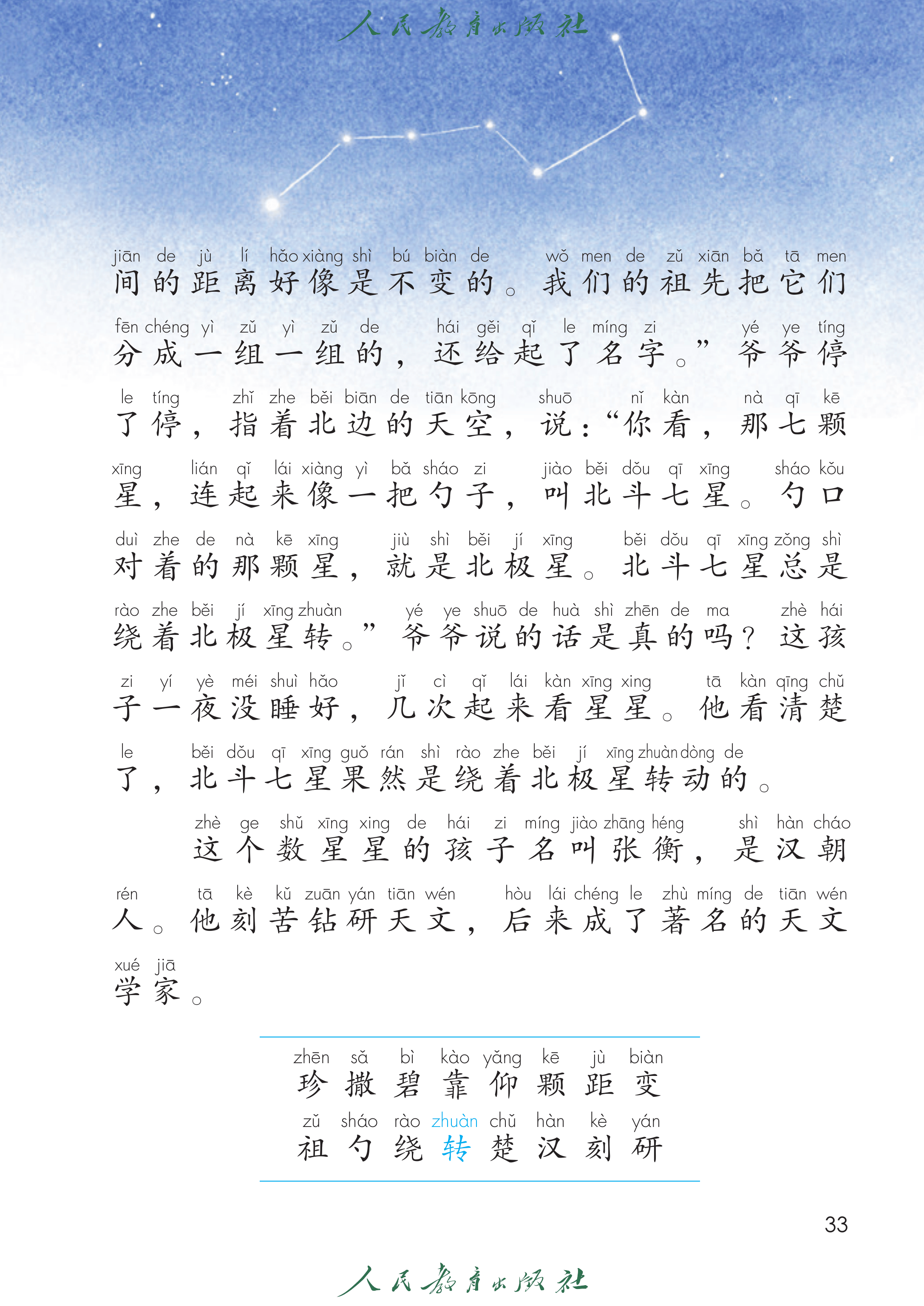 语文二年级上册（2025秋）_第038页.png