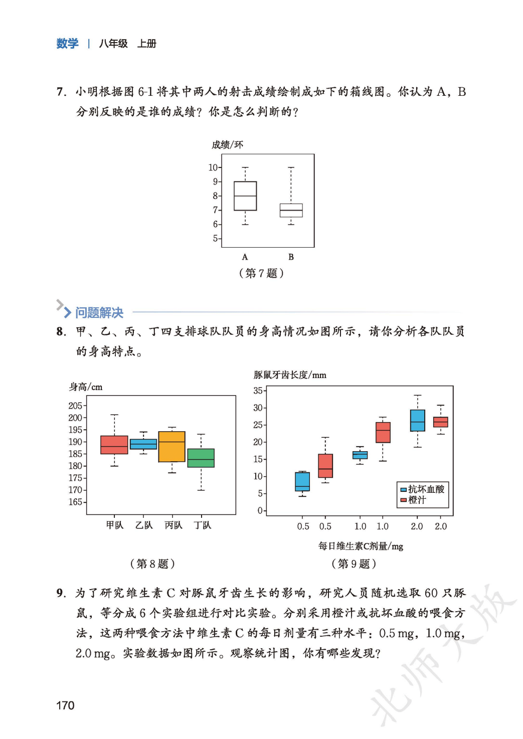 【北师大版】八年级上册(2025秋版)数学电子课本_178.png