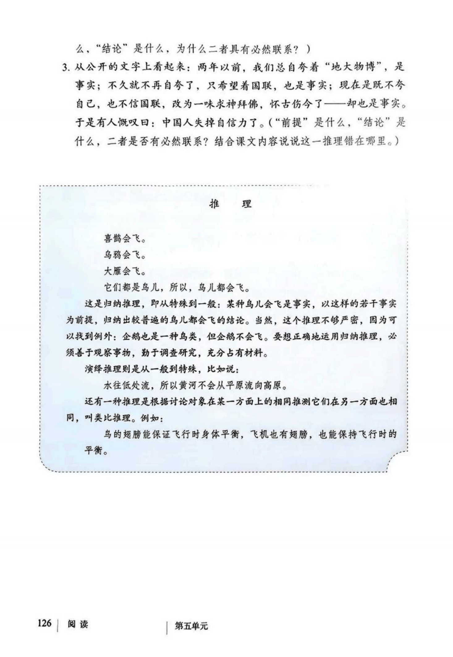 最新【人教版】9年级语文•上册_130.png