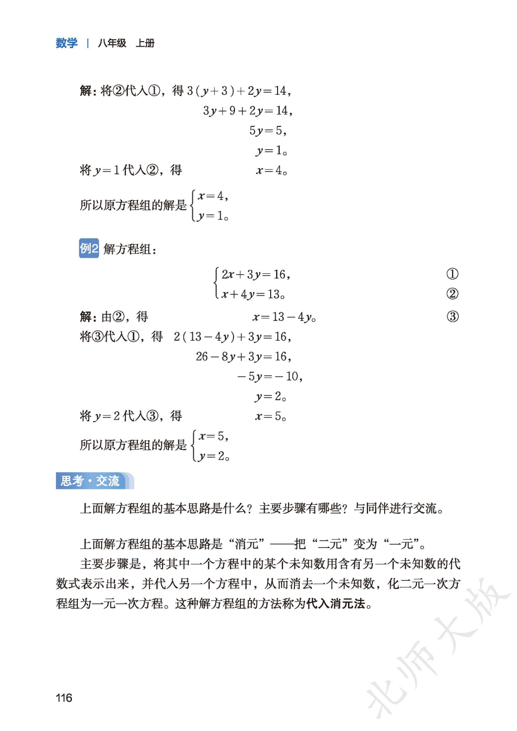 【北师大版】八年级上册(2025秋版)数学电子课本_124.png