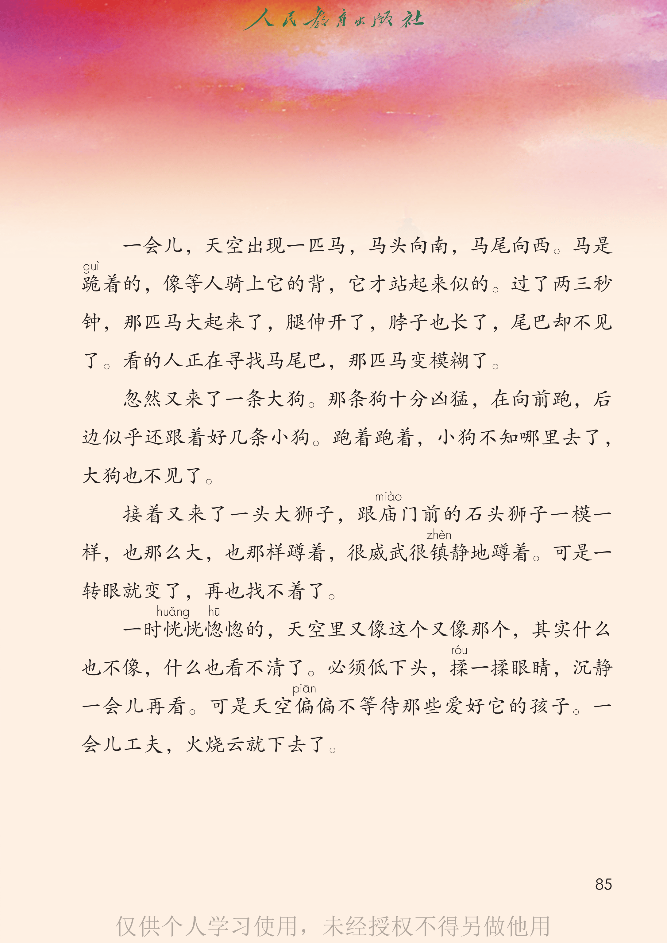 语文三年级下_第090页.png