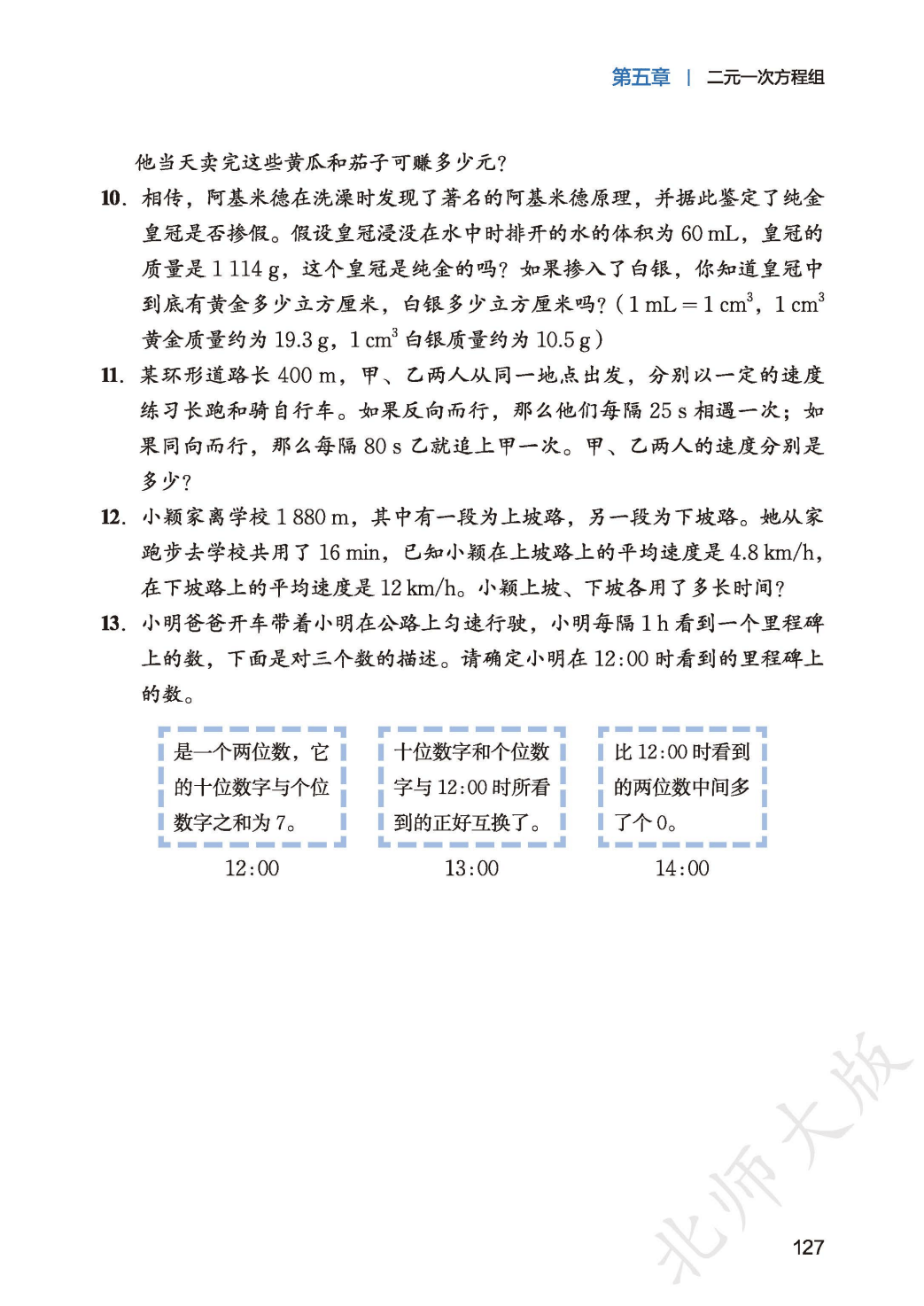 【北师大版】八年级上册(2025秋版)数学电子课本_135.png
