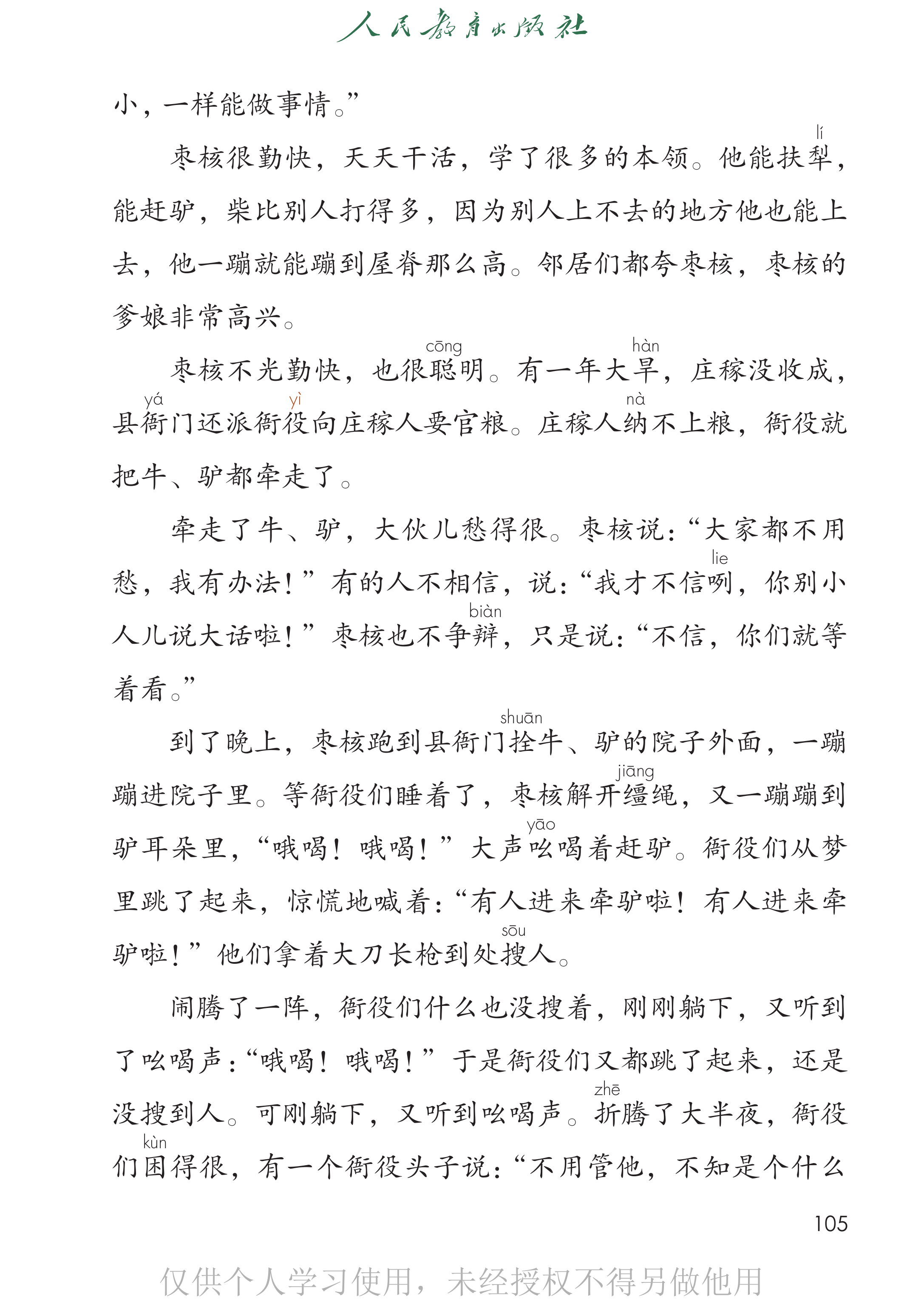 语文三年级下_第110页.png