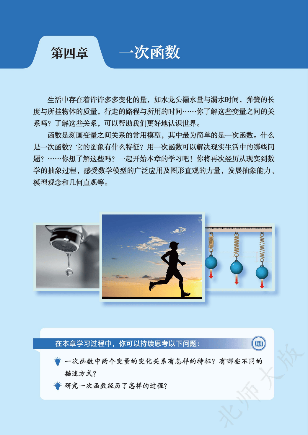 【北师大版】八年级上册(2025秋版)数学电子课本_82.png