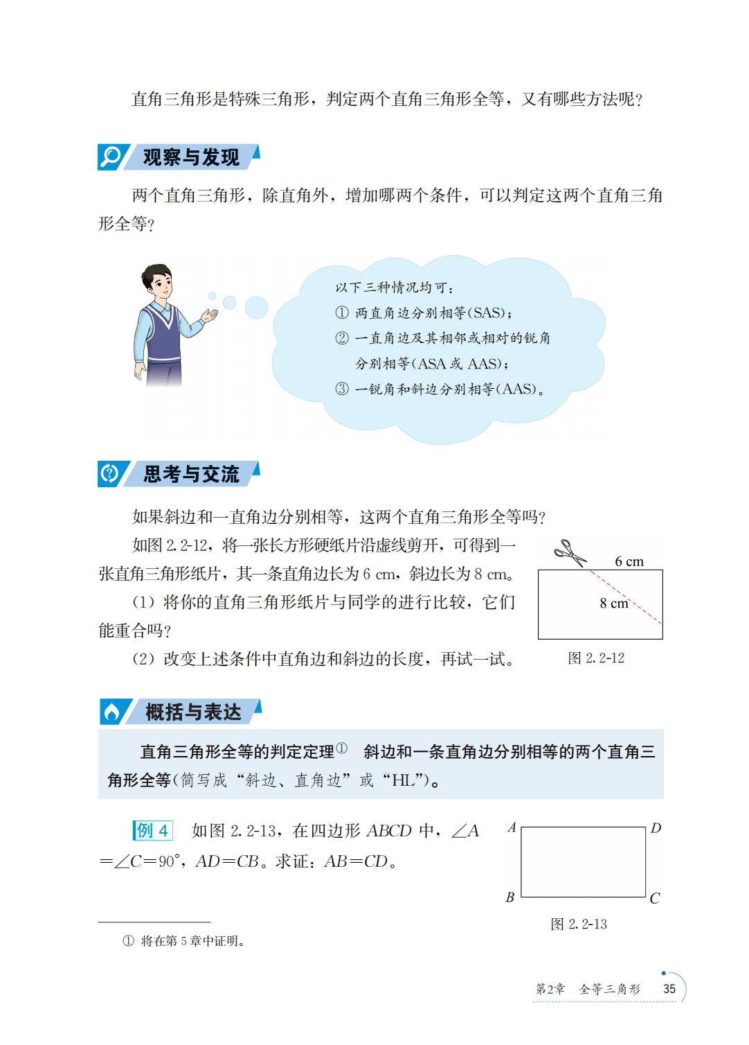 【青岛版】八年级上册(2025秋版)数学电子课本_42.png