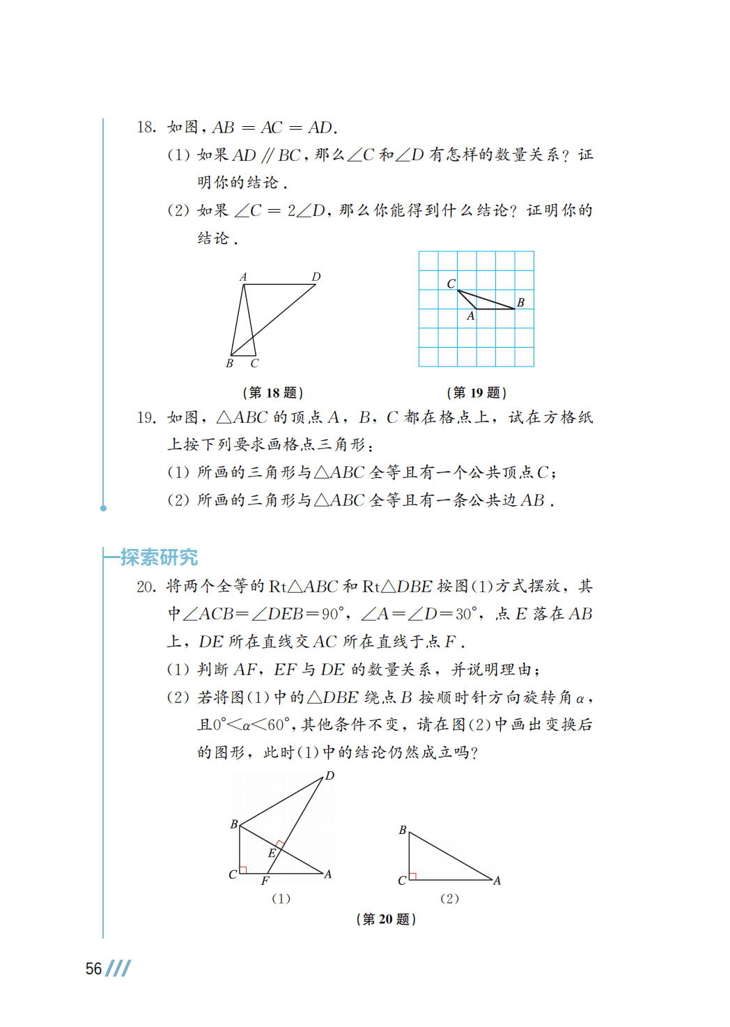 【苏科版】八年级上册(2025秋版)数学电子课本_63.png