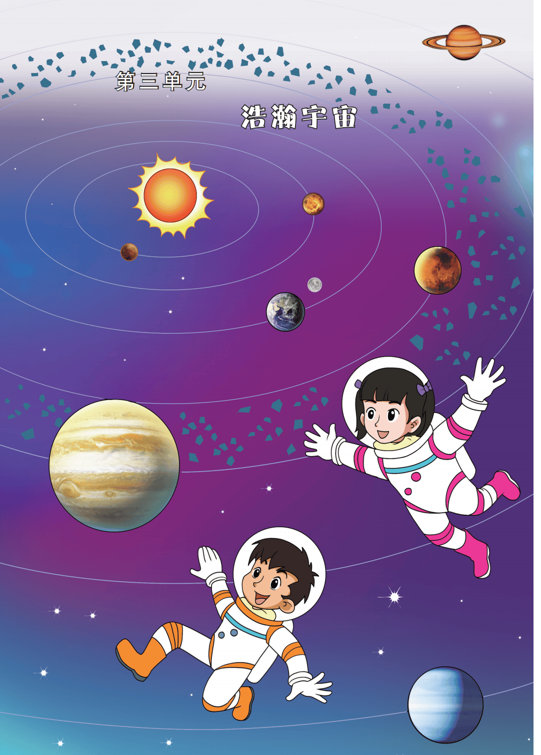 最新【大象版】6年级科学课本•上册_36.png