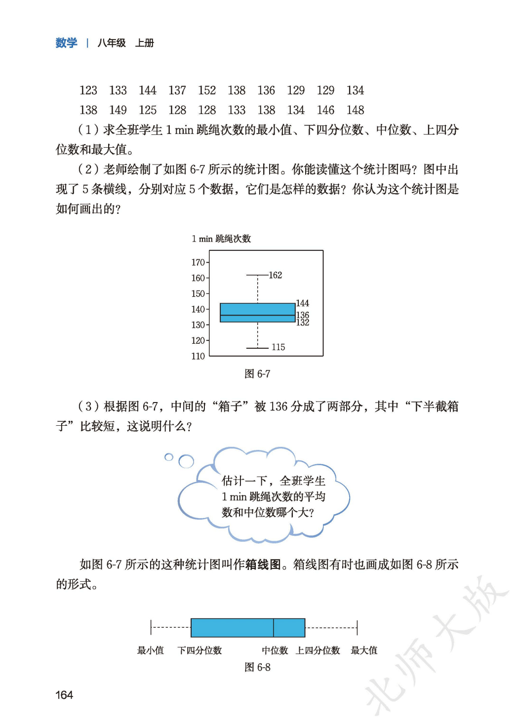 【北师大版】八年级上册(2025秋版)数学电子课本_172.png