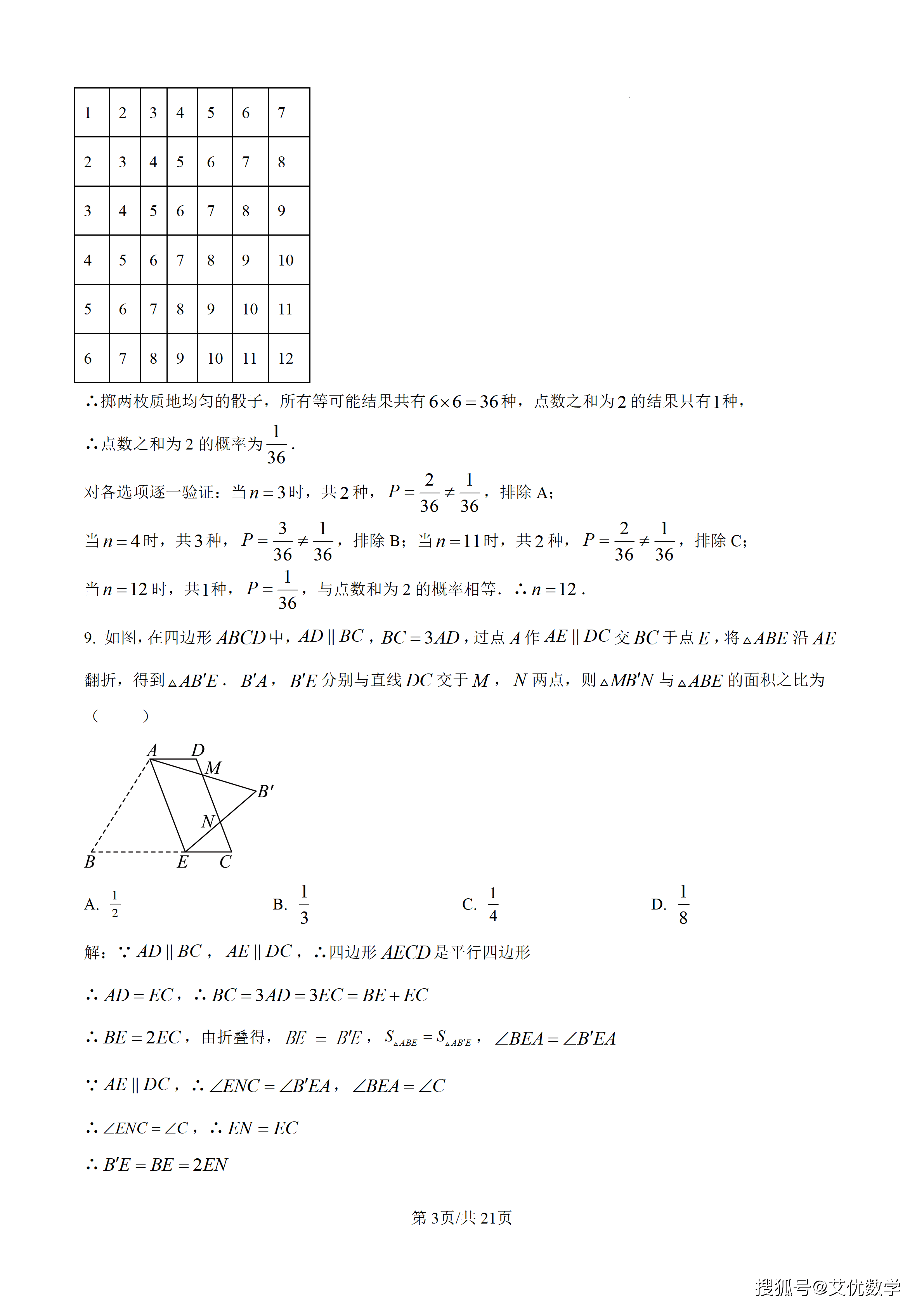 精品解析：2026年河北省中考数学试题（解析版）_03.png