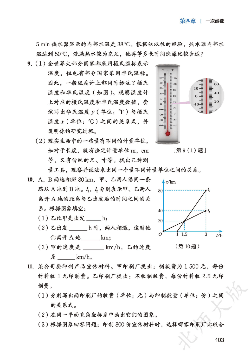 【北师大版】八年级上册(2025秋版)数学电子课本_111.png