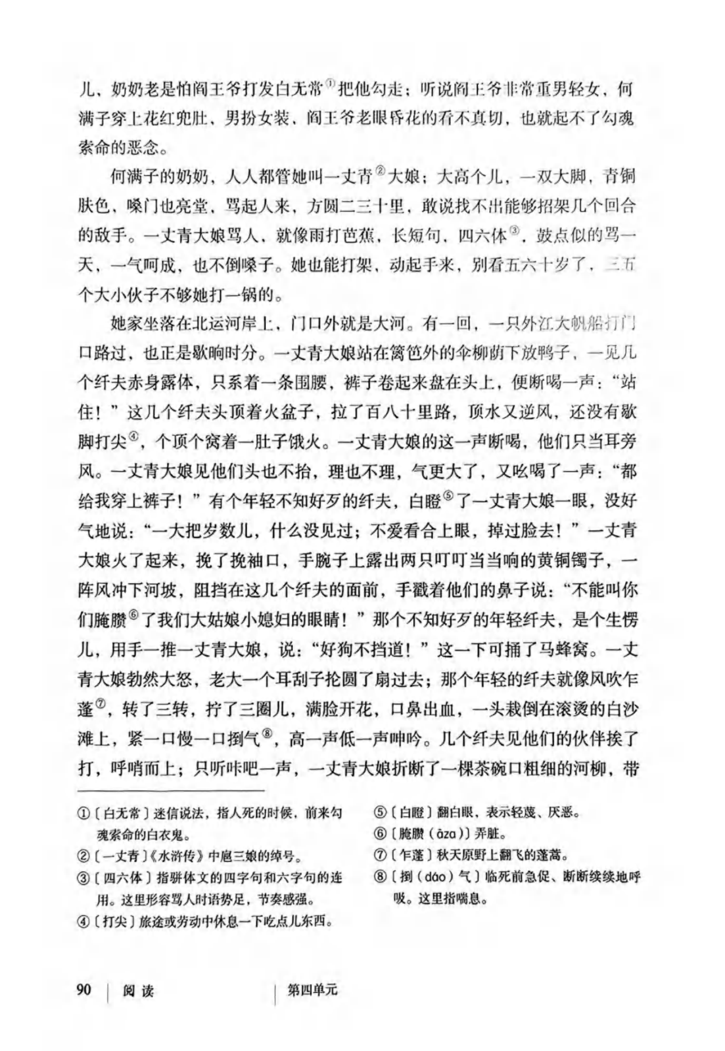 最新【人教版】9年级语文•上册_97.png