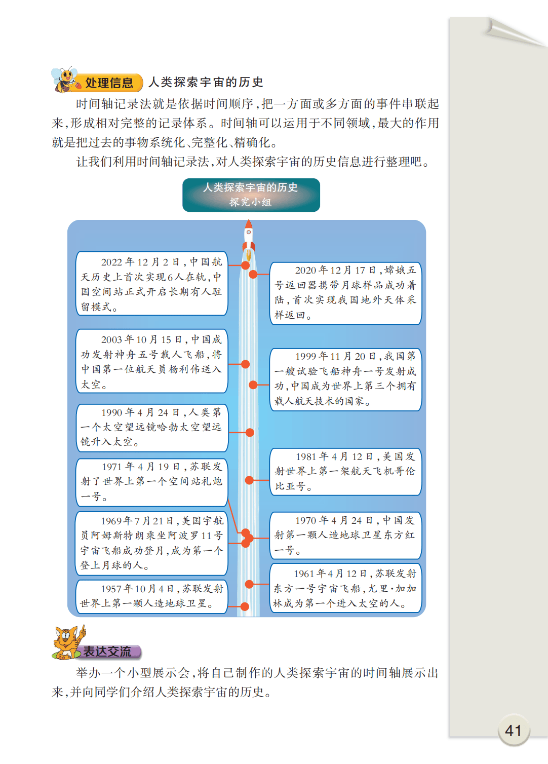 最新【大象版】6年级科学课本•上册_47.png