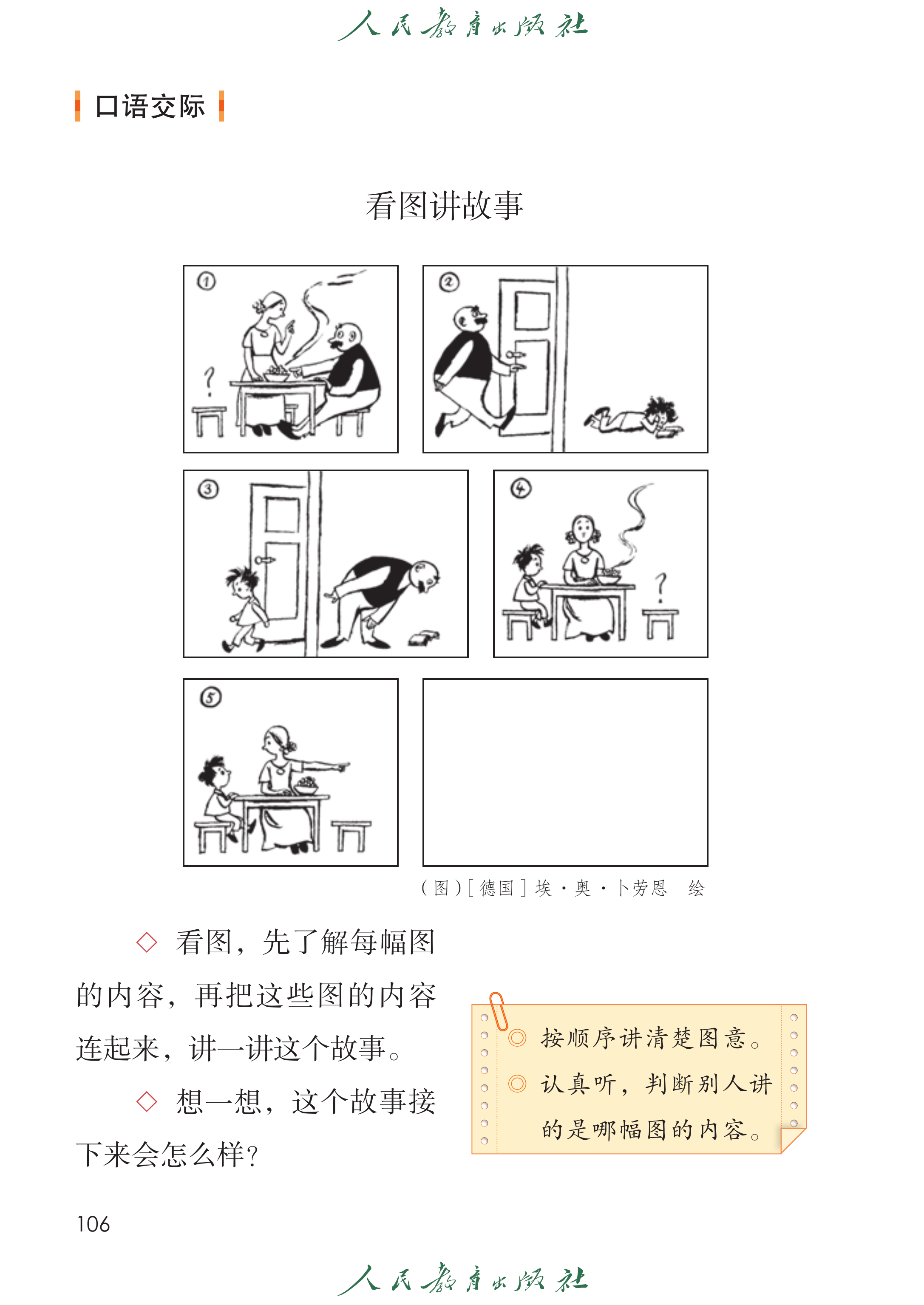 语文二年级上册（2025秋）_第111页.png