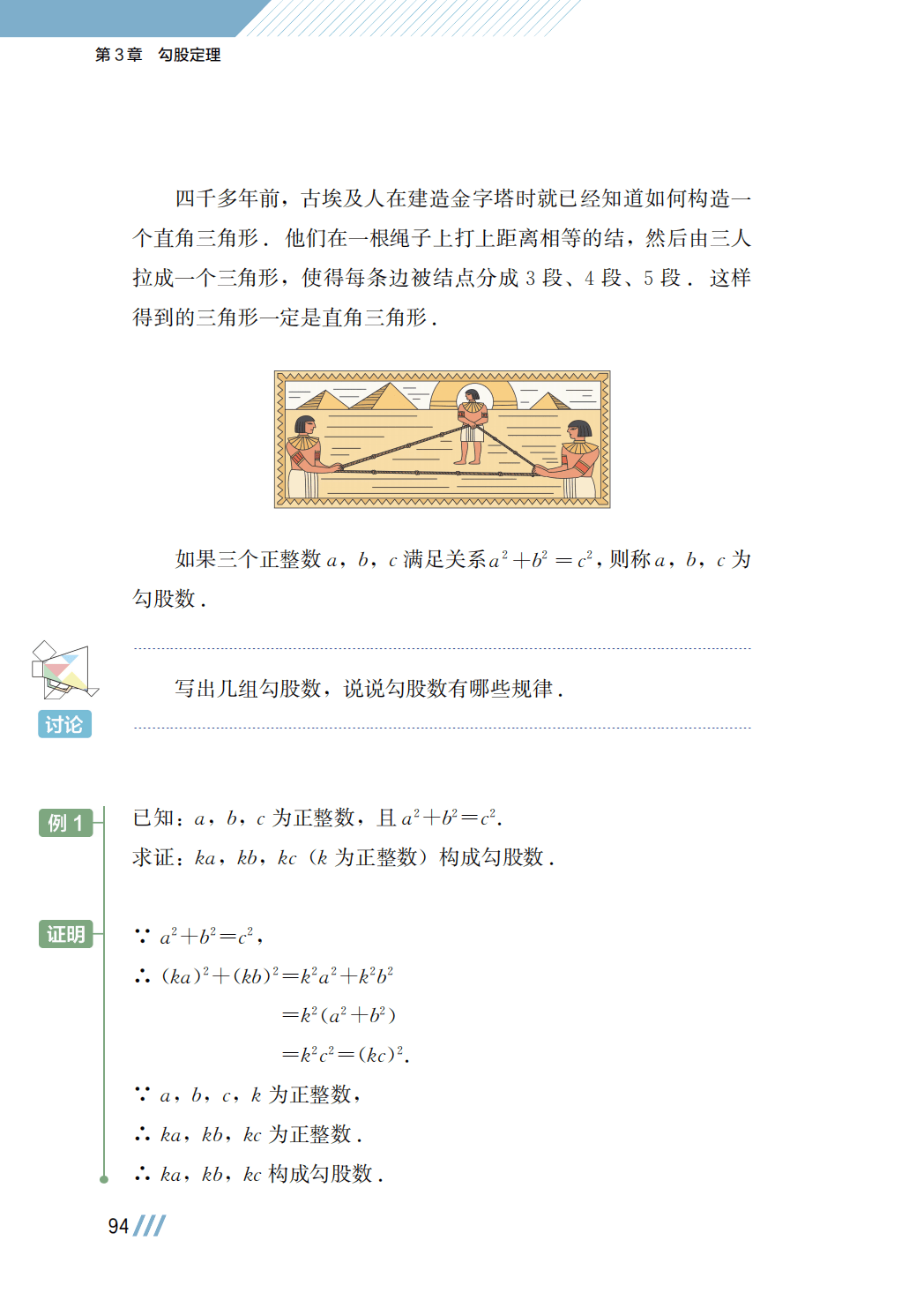 【苏科版】八年级上册(2025秋版)数学电子课本_101.png
