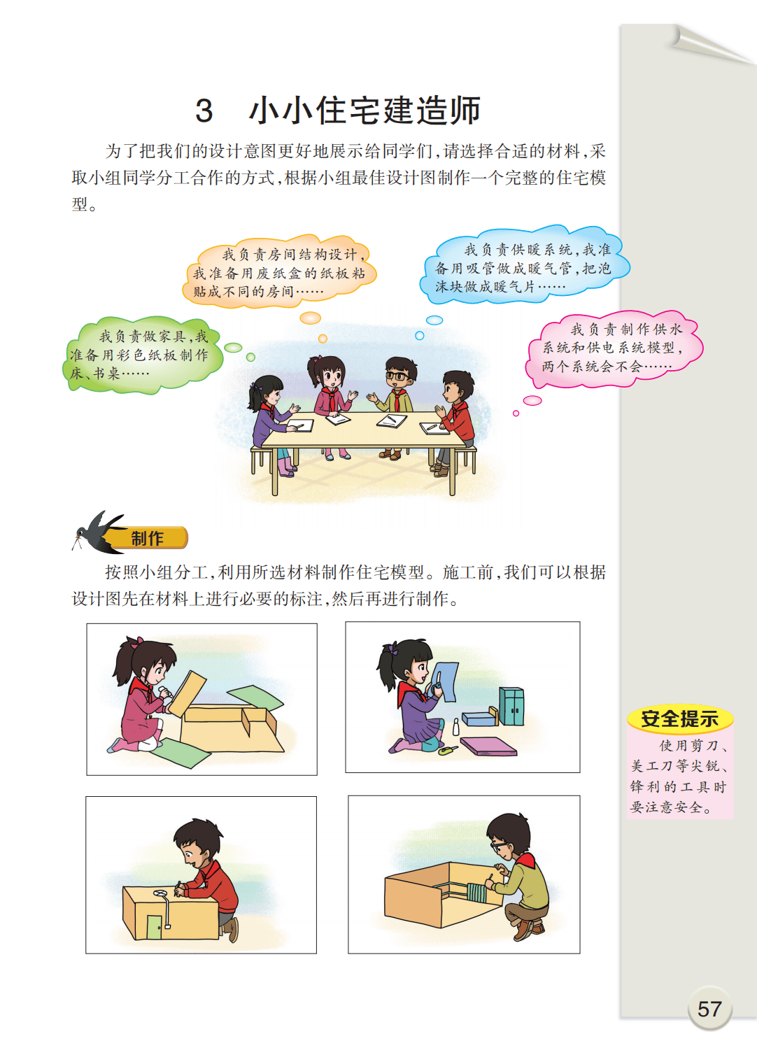 最新【大象版】6年级科学课本•上册_63.png