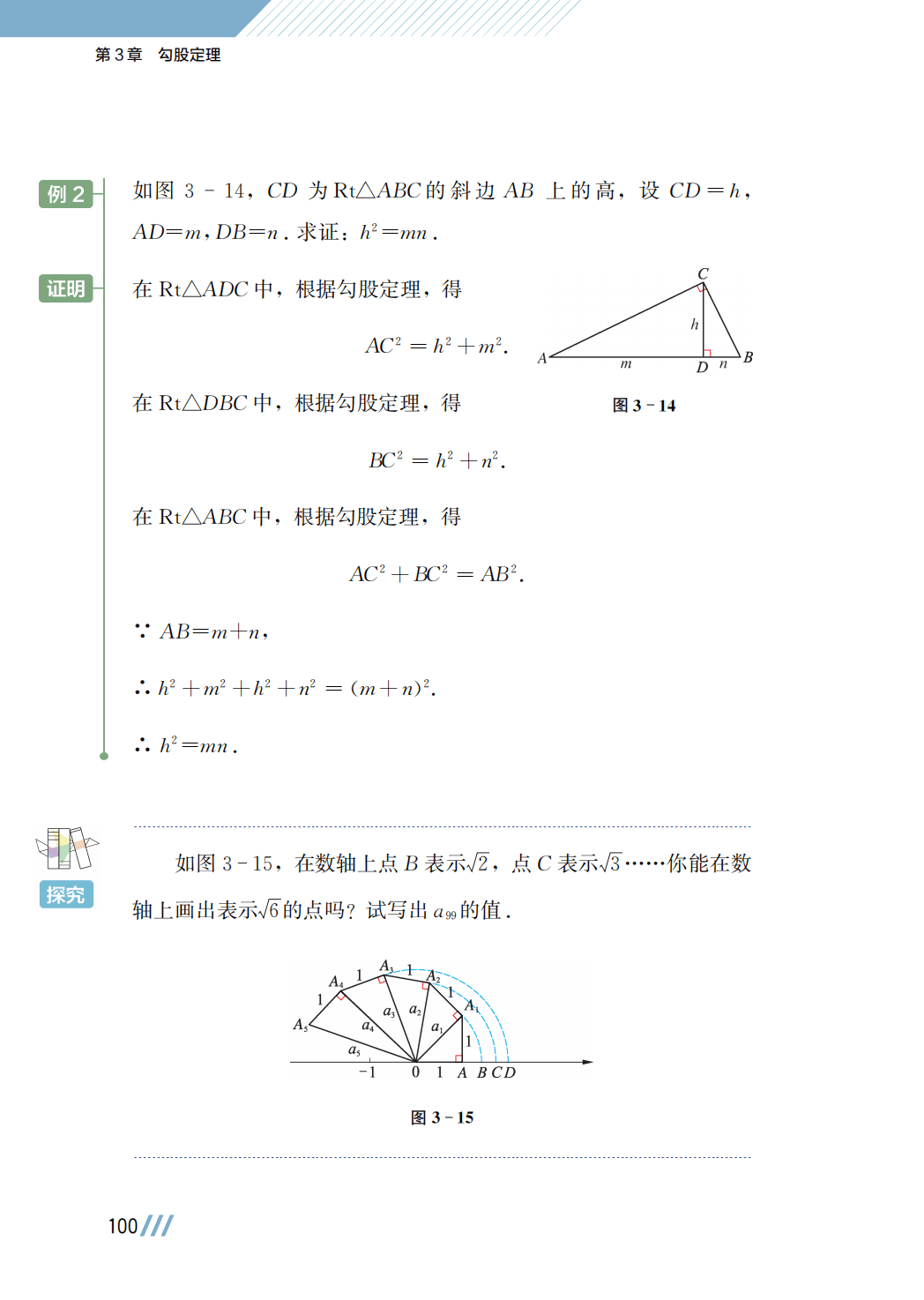 【苏科版】八年级上册(2025秋版)数学电子课本_107.png