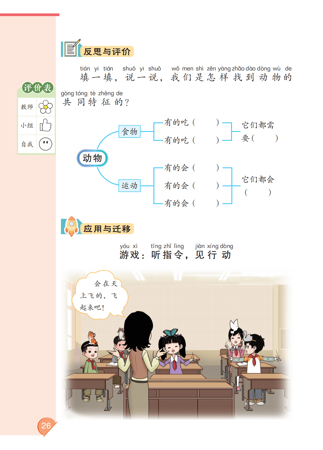 最新【大象版】2年级科学课本•上册_32.png