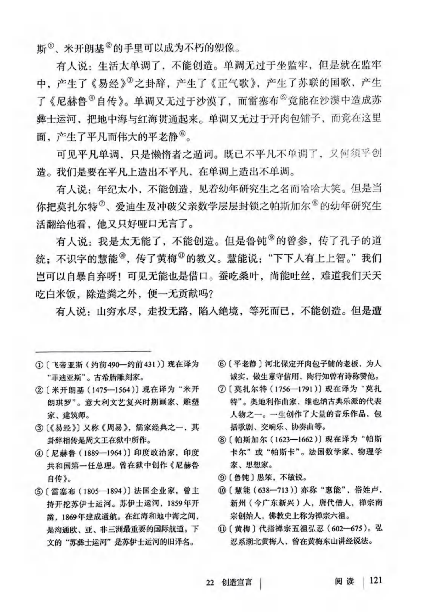 最新【人教版】9年级语文•上册_125.png