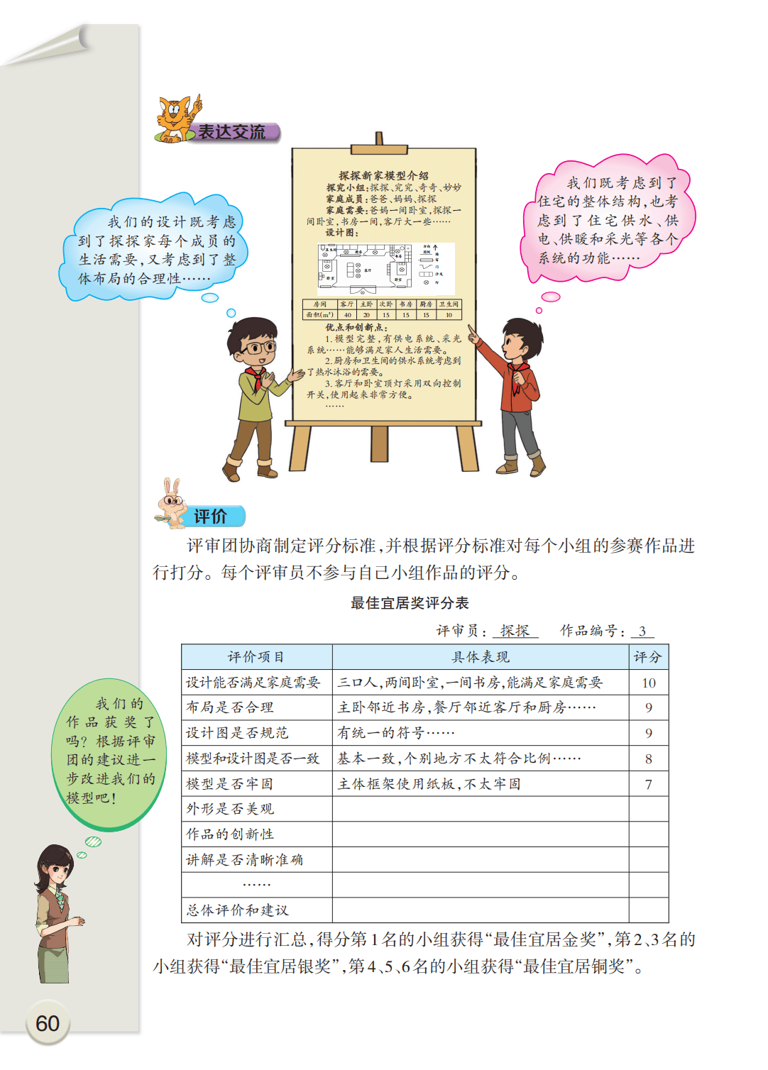 最新【大象版】6年级科学课本•上册_66.png