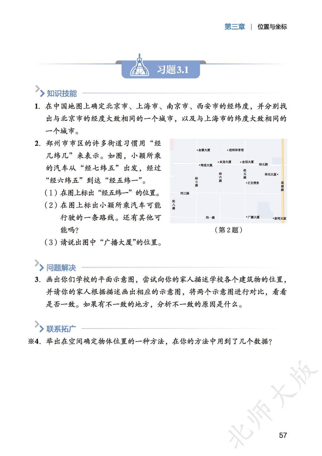 【北师大版】八年级上册(2025秋版)数学电子课本_65.png