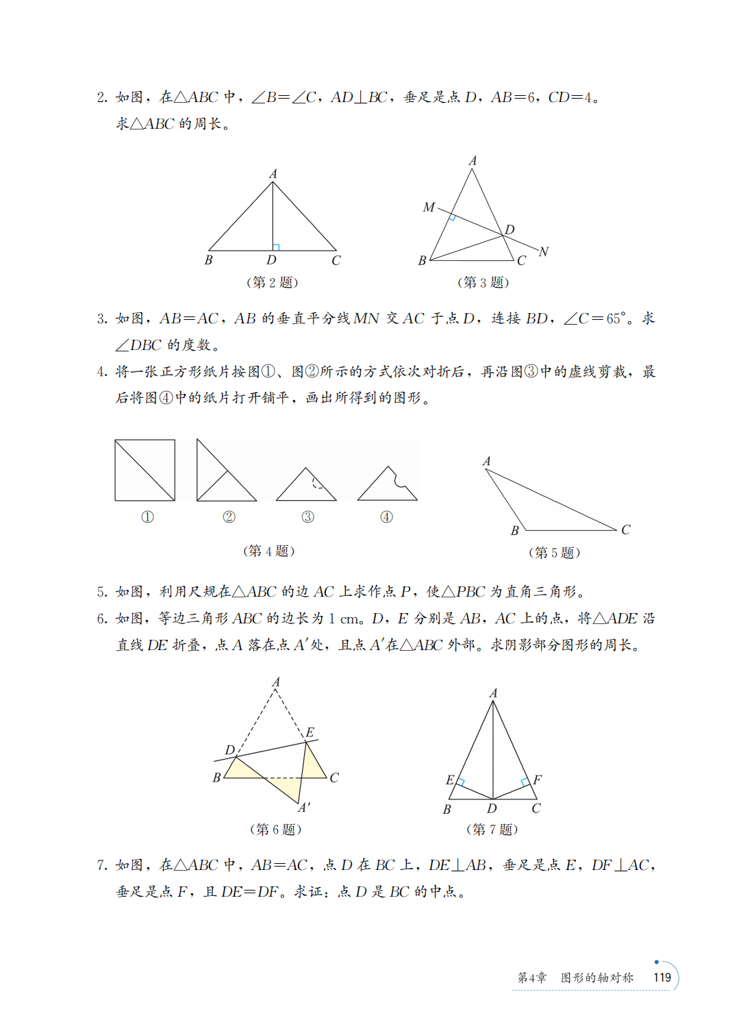 【青岛版】八年级上册(2025秋版)数学电子课本_126.png