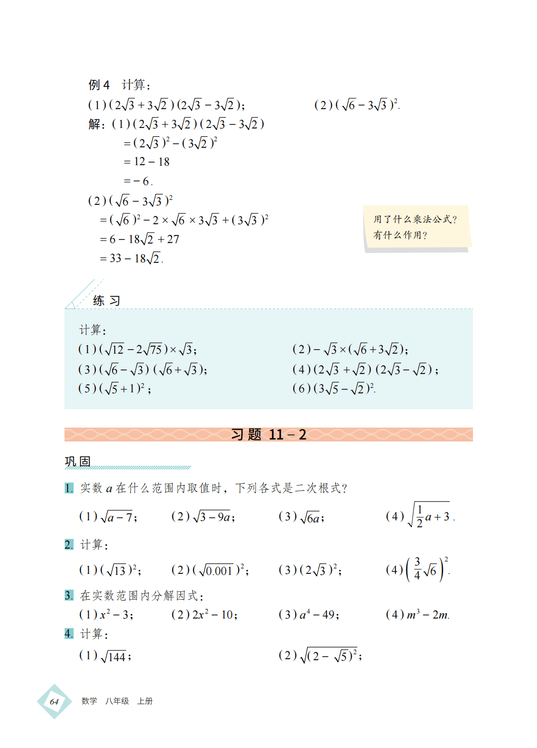 【北京版】八年级上册(2025秋版)数学电子课本_73.png