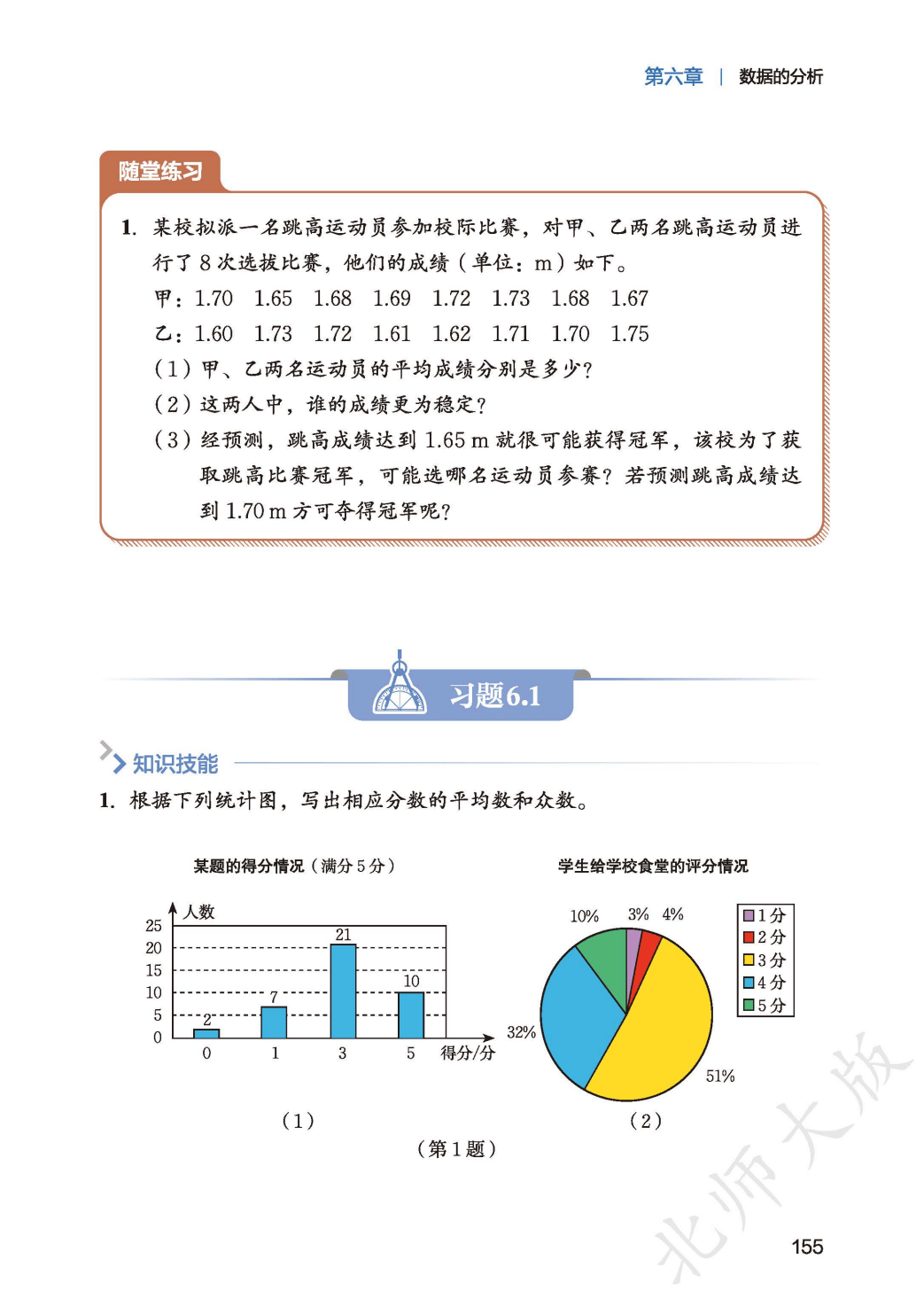 【北师大版】八年级上册(2025秋版)数学电子课本_163.png