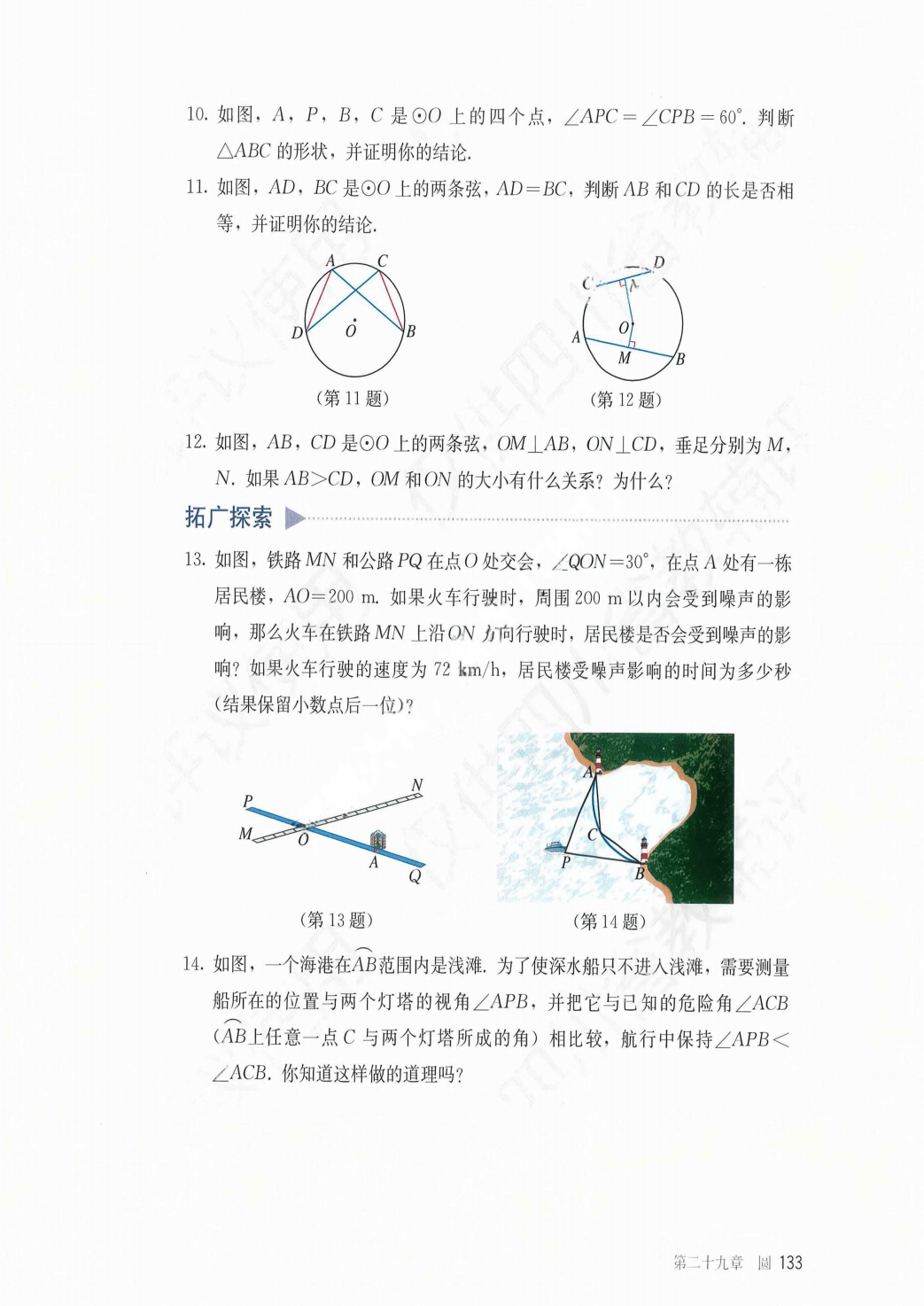 最新【人教版】9年级数学课本•上册_139.png