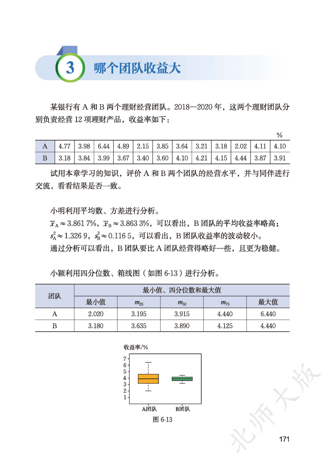 【北师大版】八年级上册(2025秋版)数学电子课本_179.png
