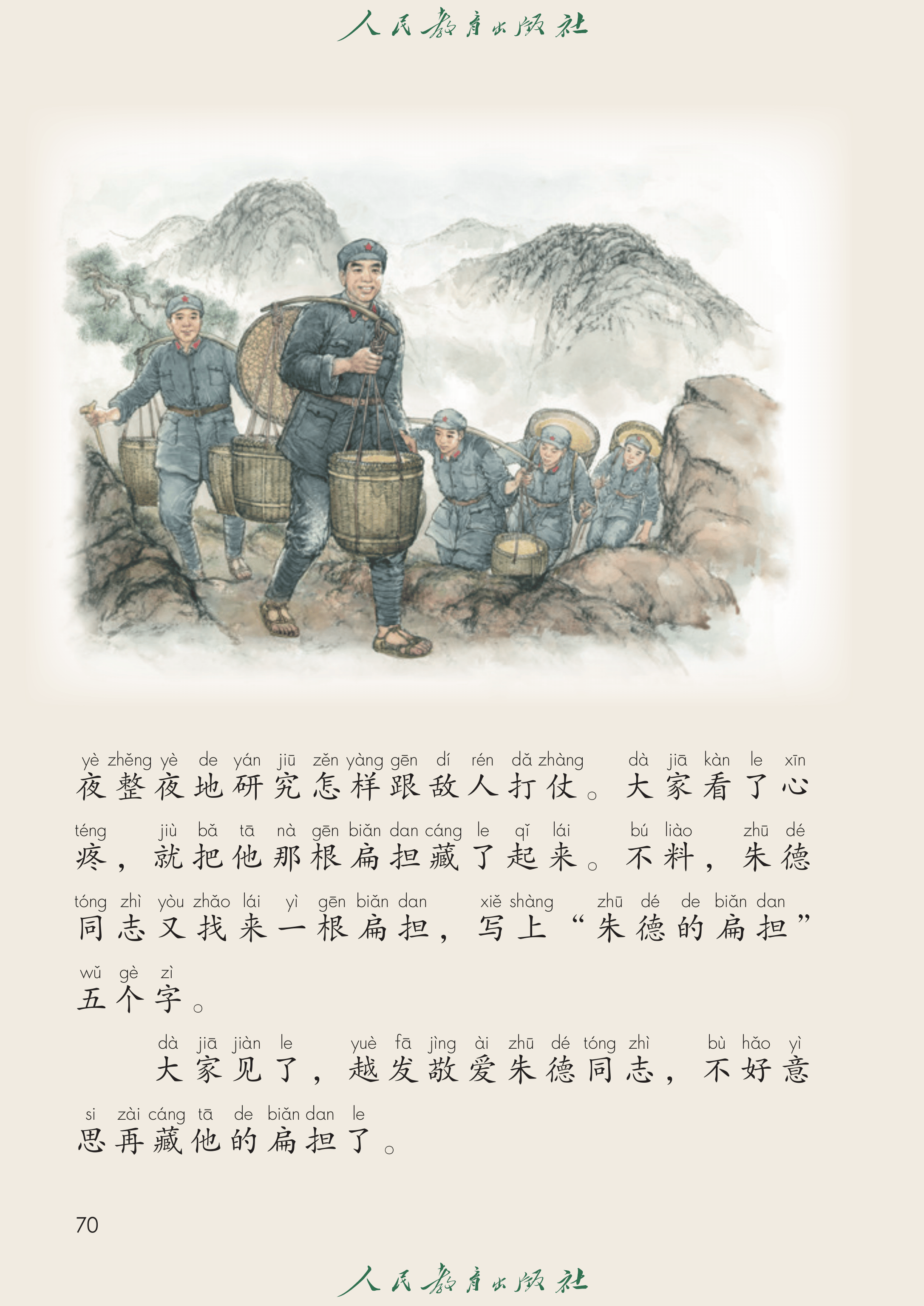语文二年级上册（2025秋）_第075页.png