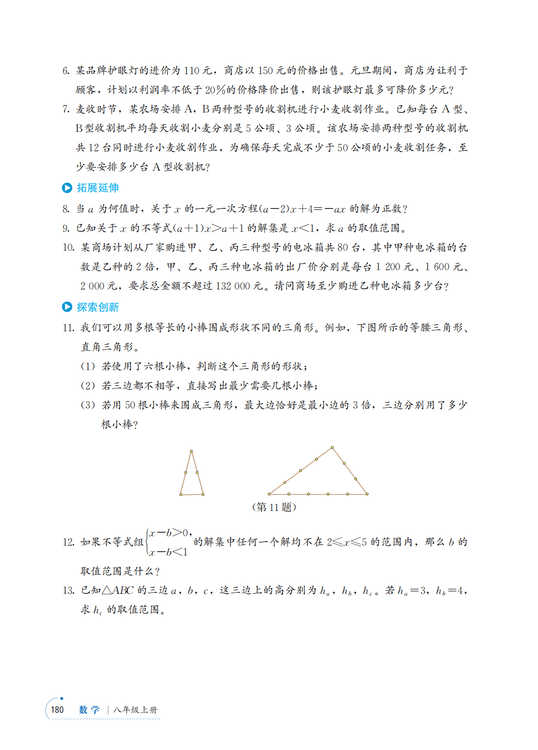 【青岛版】八年级上册(2025秋版)数学电子课本_187.png