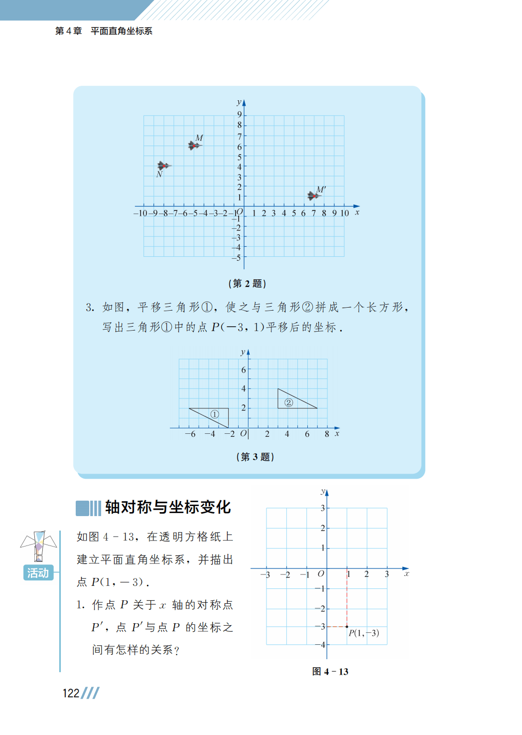 【苏科版】八年级上册(2025秋版)数学电子课本_129.png