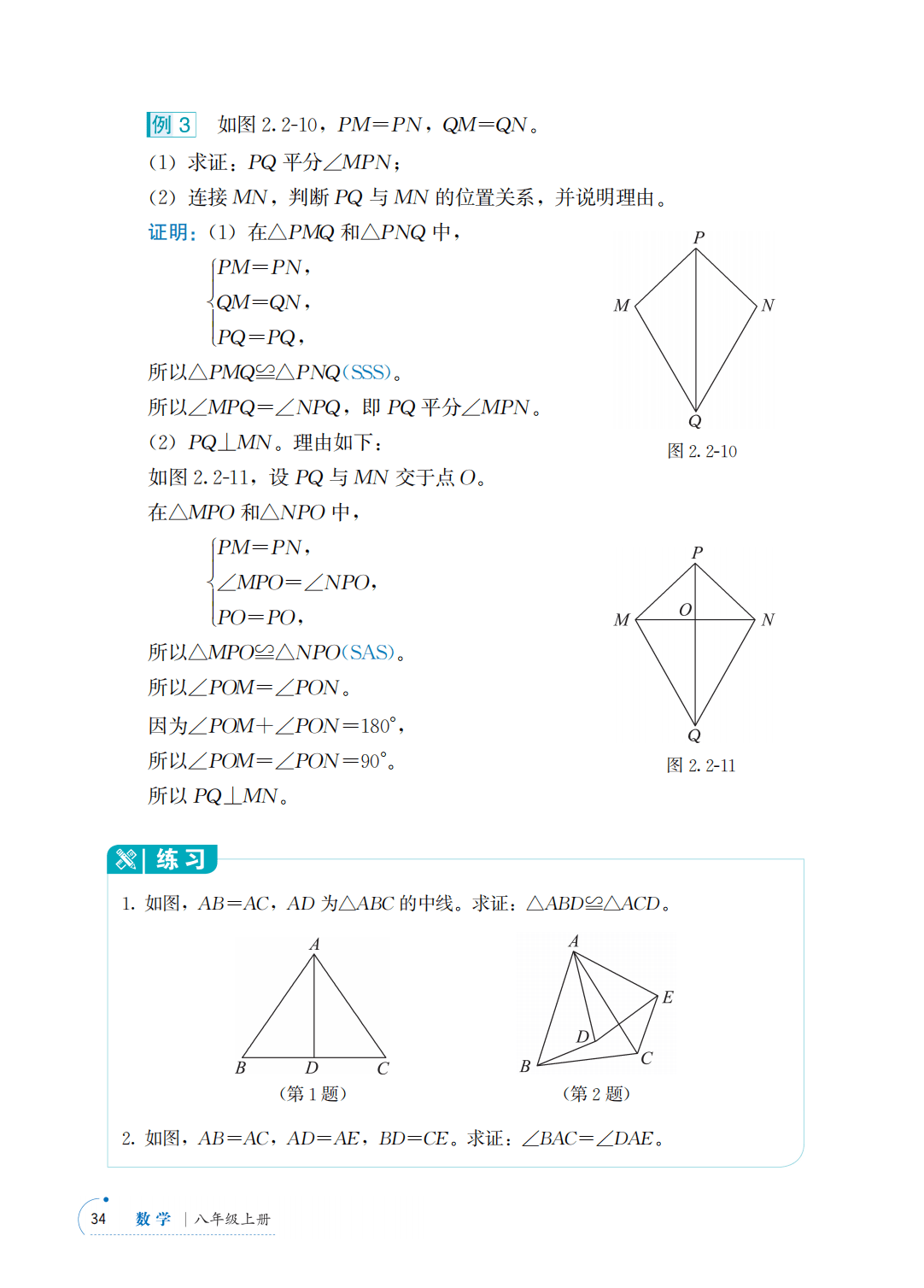 【青岛版】八年级上册(2025秋版)数学电子课本_41.png