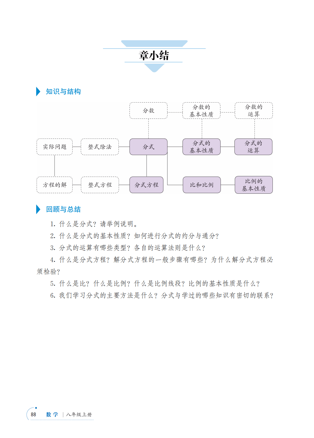 【青岛版】八年级上册(2025秋版)数学电子课本_95.png