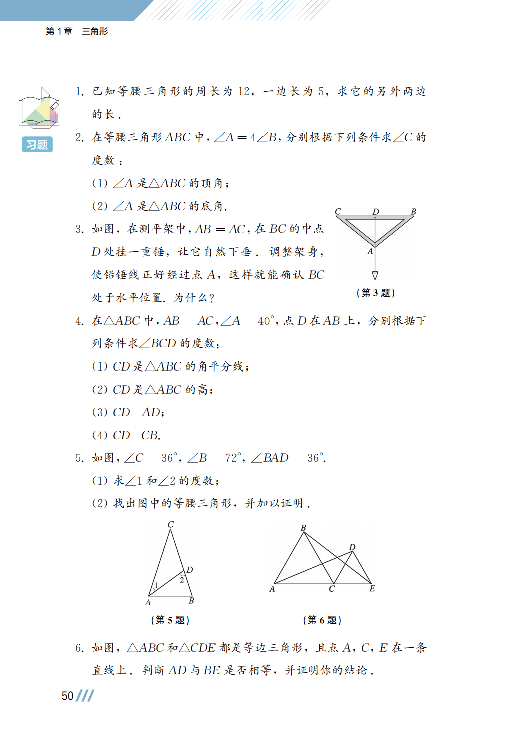 【苏科版】八年级上册(2025秋版)数学电子课本_57.png
