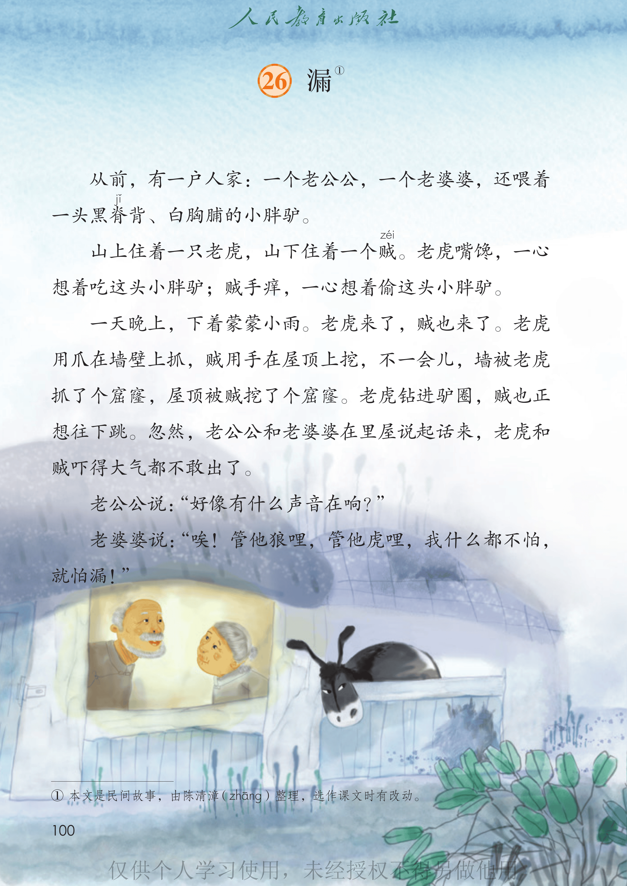 语文三年级下_第105页.png